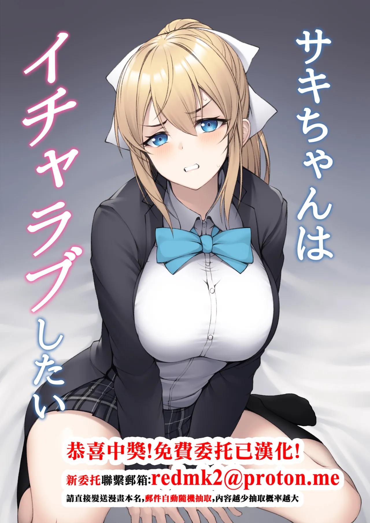 Saki-chan wa Icha Love Shitai page 1 full