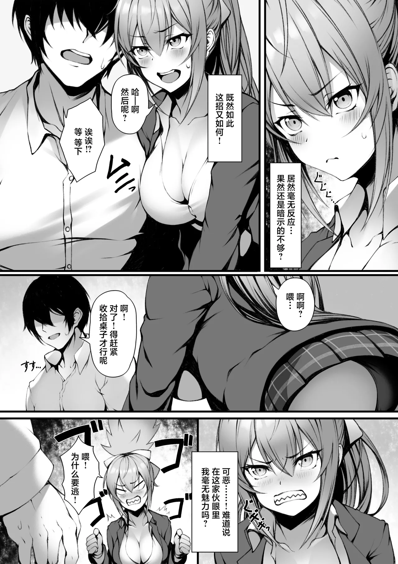 Saki-chan wa Icha Love Shitai page 4 full