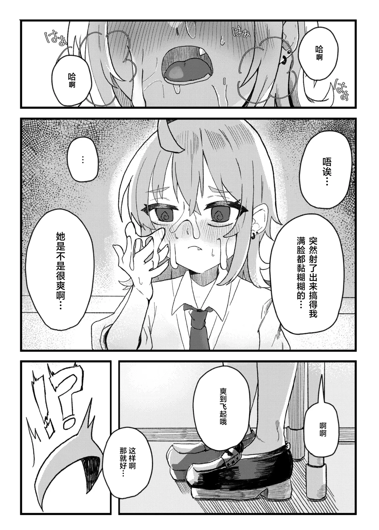 Page 10 of [Tanioku no Kaeru (Ameno Kaeru, Okutani Romu)] Konishi to Oonishi | 小西与大西 [Chinese] [白杨汉化组] [Digital]