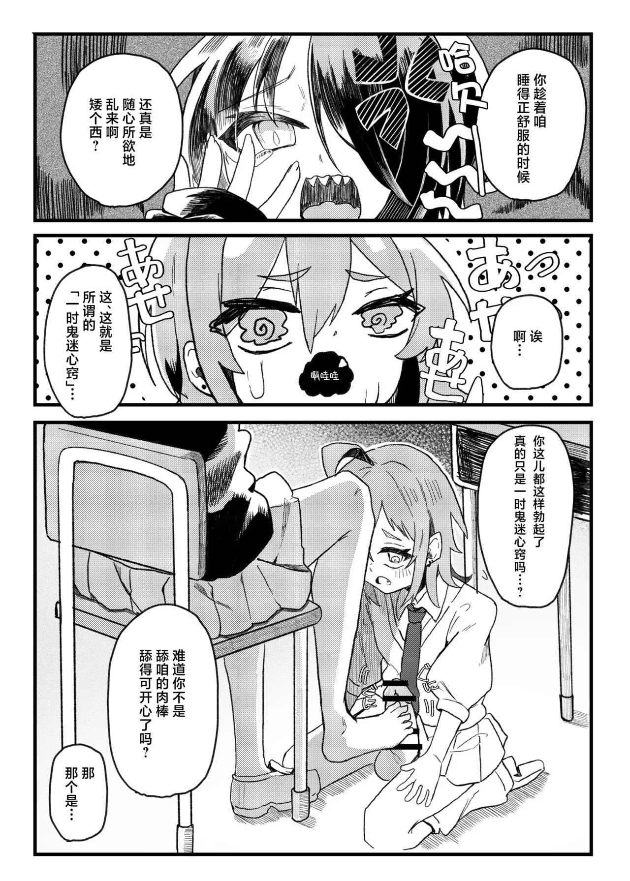 Page 11 of [Tanioku no Kaeru (Ameno Kaeru, Okutani Romu)] Konishi to Oonishi | 小西与大西 [Chinese] [白杨汉化组] [Digital]