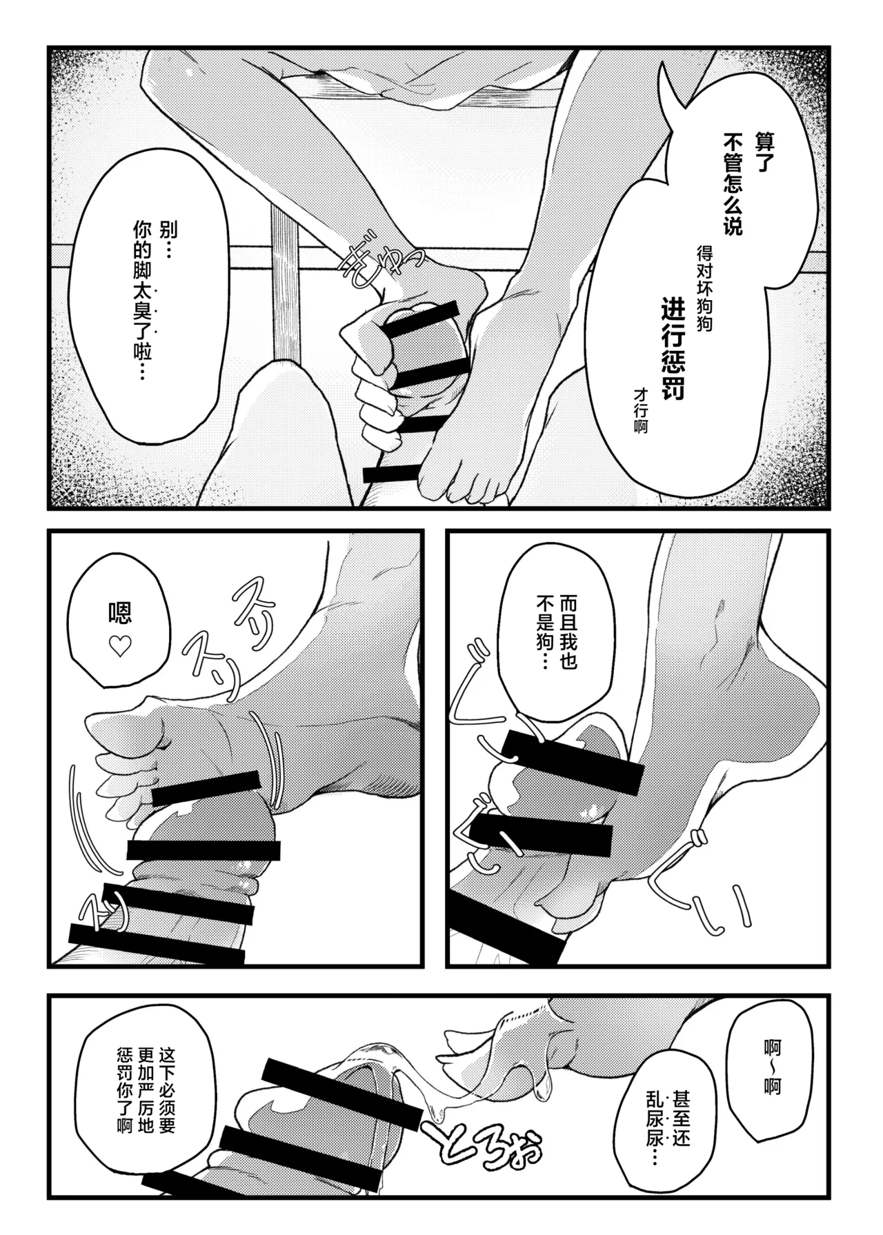 Page 12 of [Tanioku no Kaeru (Ameno Kaeru, Okutani Romu)] Konishi to Oonishi | 小西与大西 [Chinese] [白杨汉化组] [Digital]