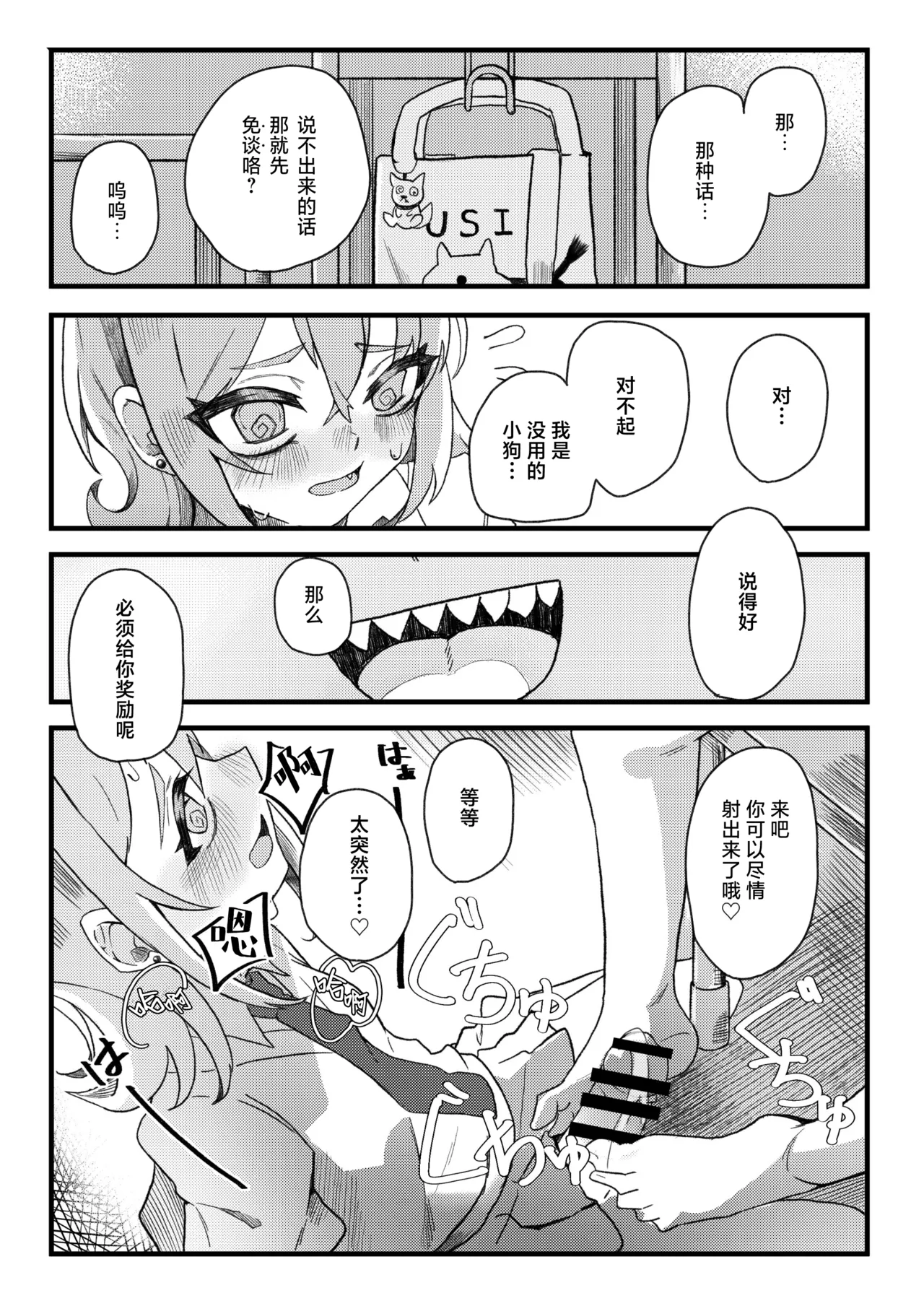 Page 16 of [Tanioku no Kaeru (Ameno Kaeru, Okutani Romu)] Konishi to Oonishi | 小西与大西 [Chinese] [白杨汉化组] [Digital]