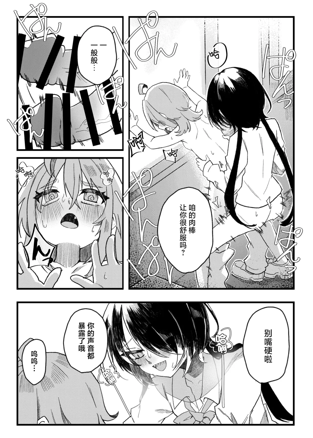 Page 20 of [Tanioku no Kaeru (Ameno Kaeru, Okutani Romu)] Konishi to Oonishi | 小西与大西 [Chinese] [白杨汉化组] [Digital]