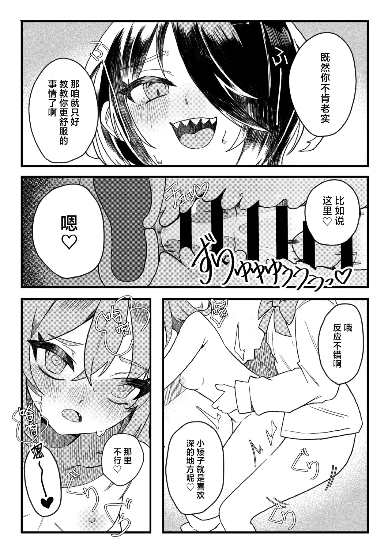 Page 21 of [Tanioku no Kaeru (Ameno Kaeru, Okutani Romu)] Konishi to Oonishi | 小西与大西 [Chinese] [白杨汉化组] [Digital]