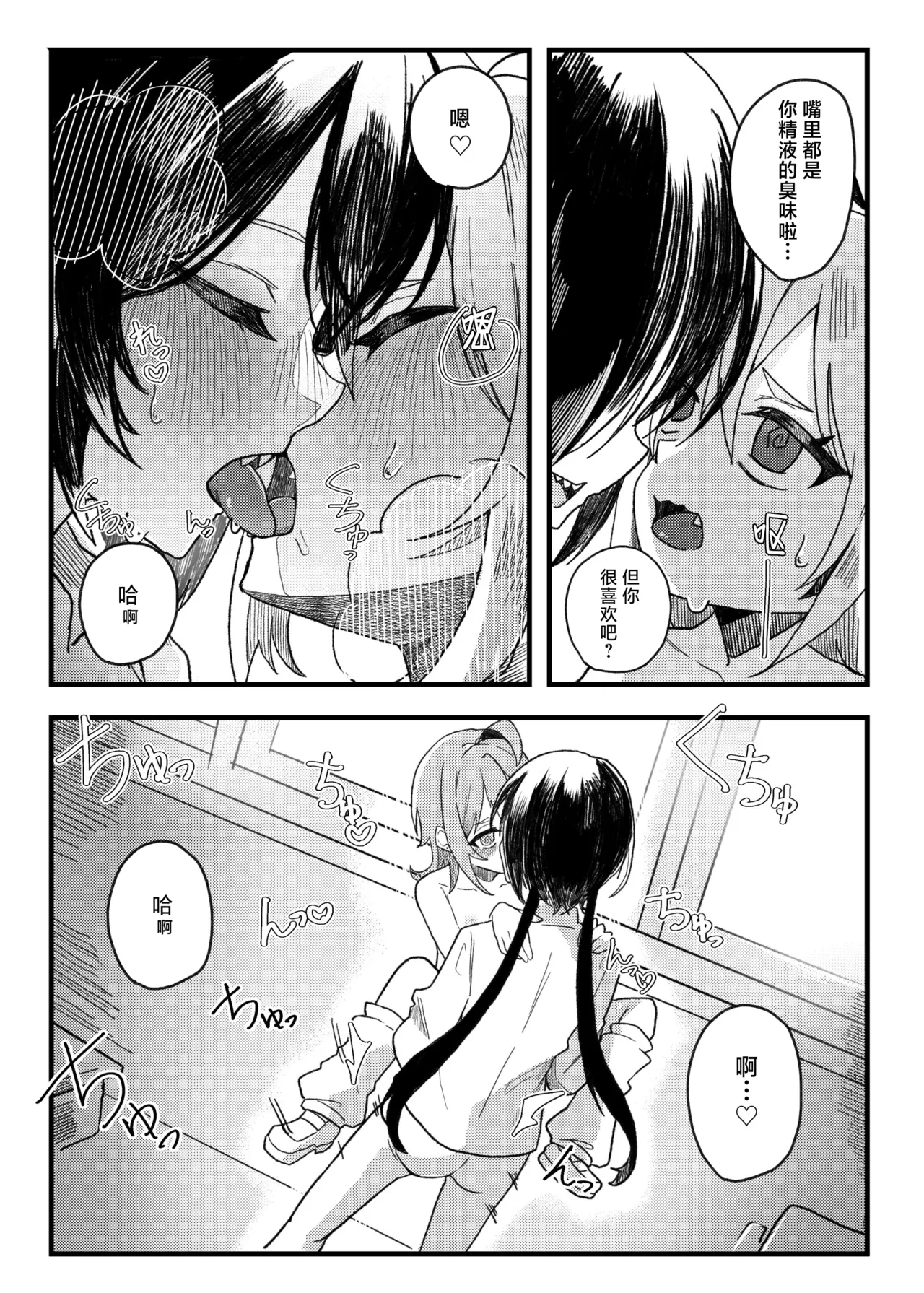 Page 23 of [Tanioku no Kaeru (Ameno Kaeru, Okutani Romu)] Konishi to Oonishi | 小西与大西 [Chinese] [白杨汉化组] [Digital]