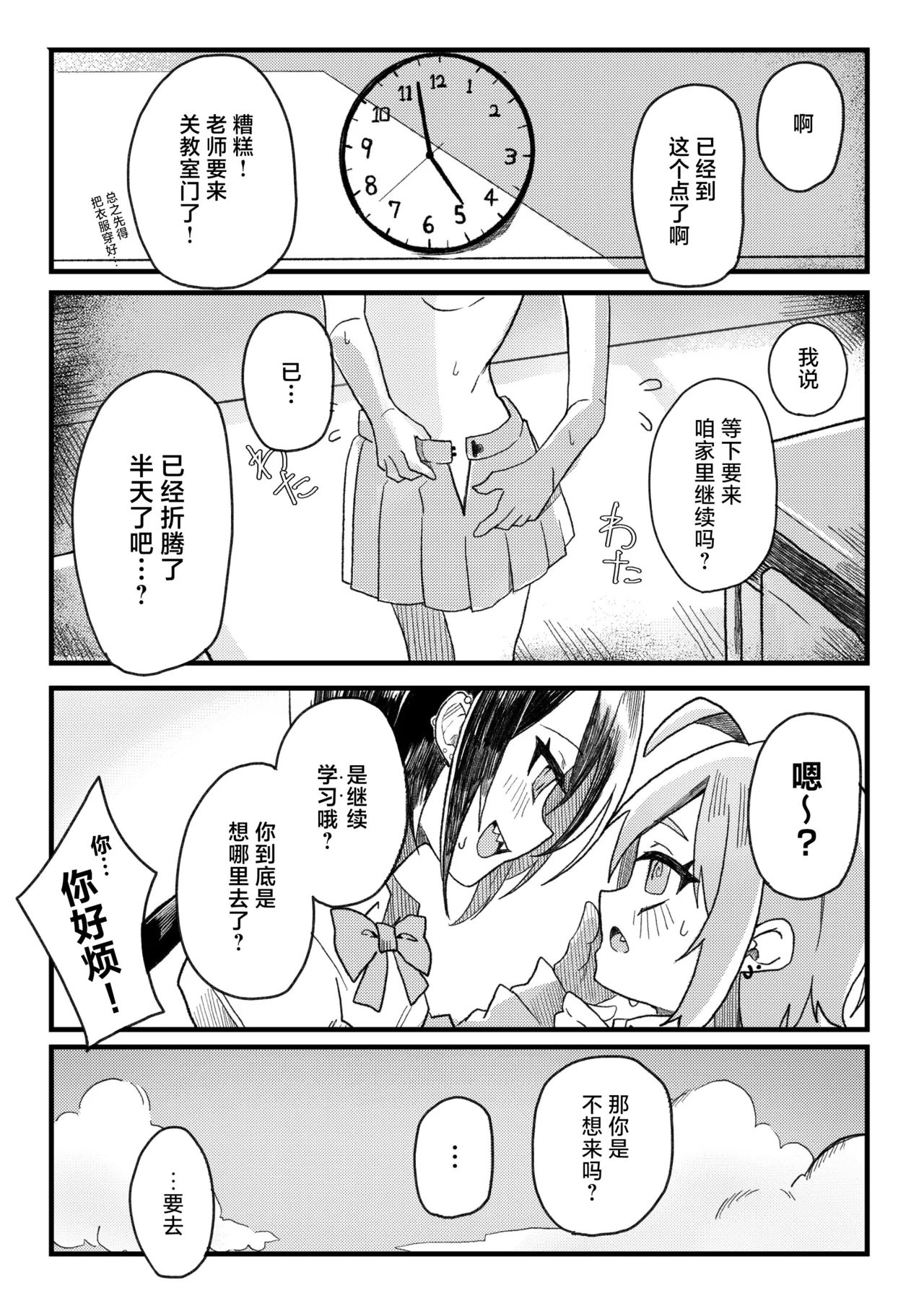 Page 27 of [Tanioku no Kaeru (Ameno Kaeru, Okutani Romu)] Konishi to Oonishi | 小西与大西 [Chinese] [白杨汉化组] [Digital]