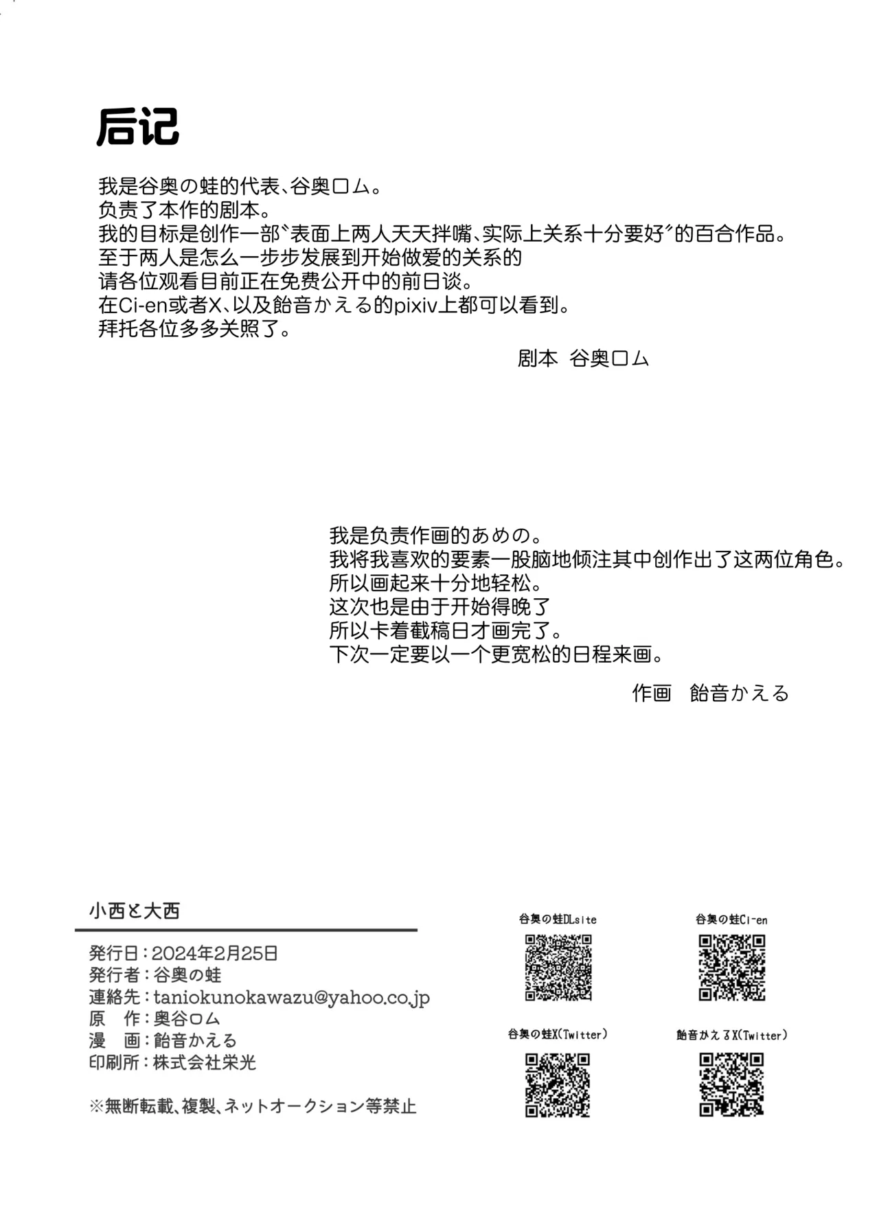 Page 29 of [Tanioku no Kaeru (Ameno Kaeru, Okutani Romu)] Konishi to Oonishi | 小西与大西 [Chinese] [白杨汉化组] [Digital]