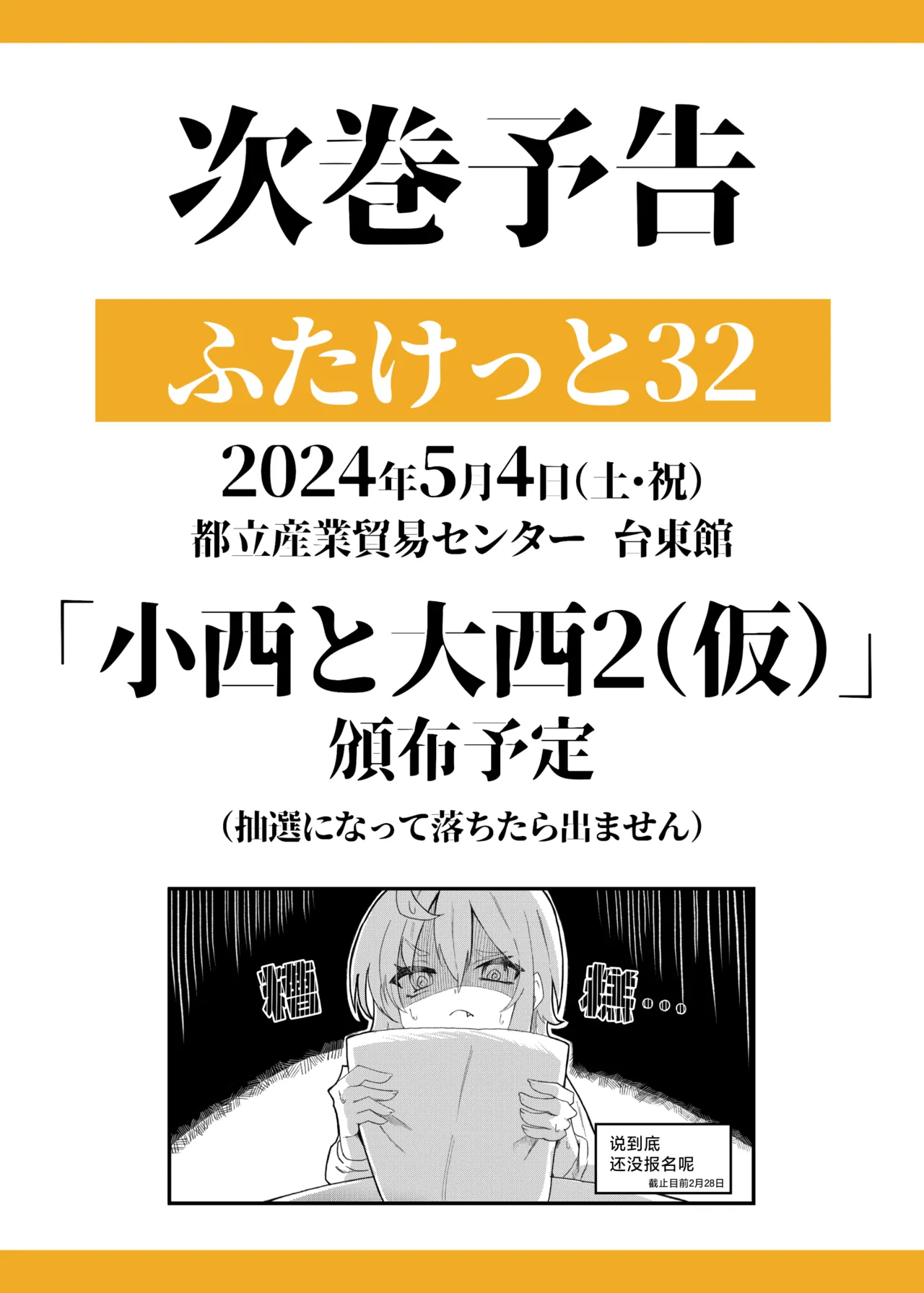 Page 30 of [Tanioku no Kaeru (Ameno Kaeru, Okutani Romu)] Konishi to Oonishi | 小西与大西 [Chinese] [白杨汉化组] [Digital]