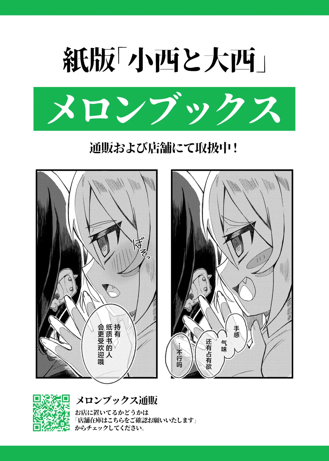 Page 31 of [Tanioku no Kaeru (Ameno Kaeru, Okutani Romu)] Konishi to Oonishi | 小西与大西 [Chinese] [白杨汉化组] [Digital]