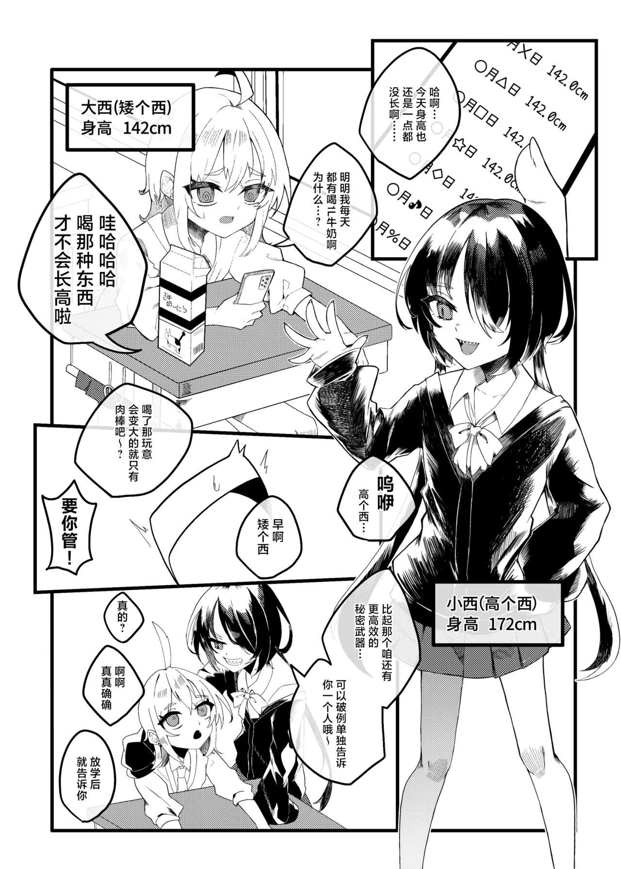 Page 33 of [Tanioku no Kaeru (Ameno Kaeru, Okutani Romu)] Konishi to Oonishi | 小西与大西 [Chinese] [白杨汉化组] [Digital]
