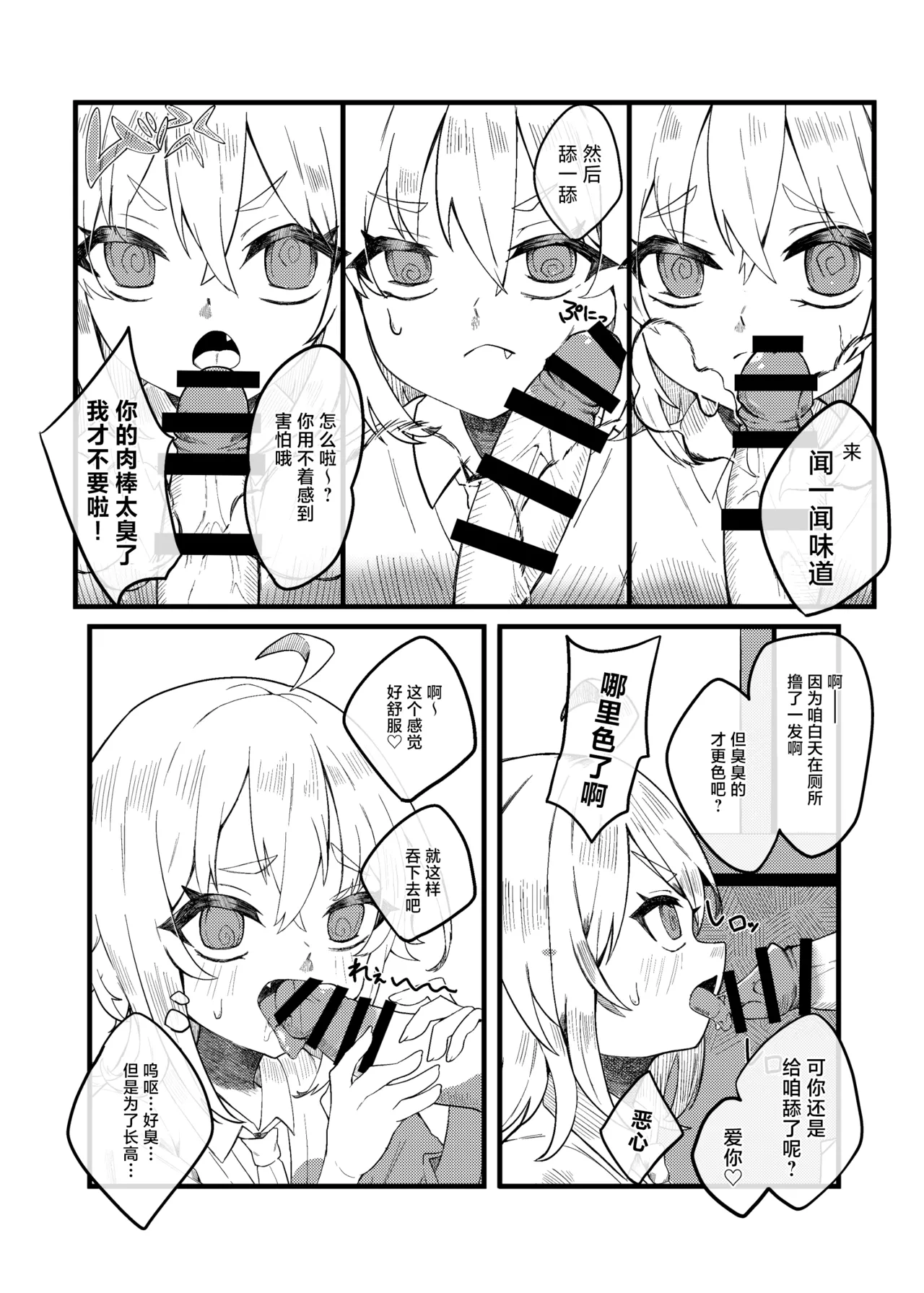 Page 35 of [Tanioku no Kaeru (Ameno Kaeru, Okutani Romu)] Konishi to Oonishi | 小西与大西 [Chinese] [白杨汉化组] [Digital]