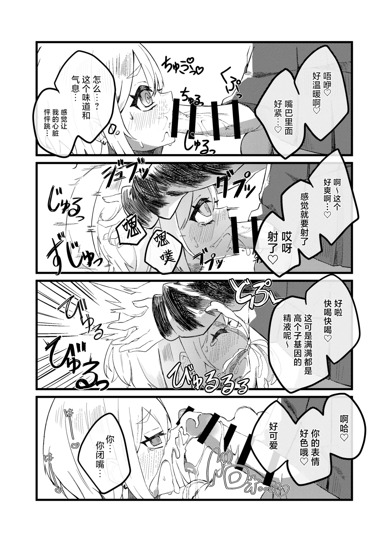 Page 36 of [Tanioku no Kaeru (Ameno Kaeru, Okutani Romu)] Konishi to Oonishi | 小西与大西 [Chinese] [白杨汉化组] [Digital]
