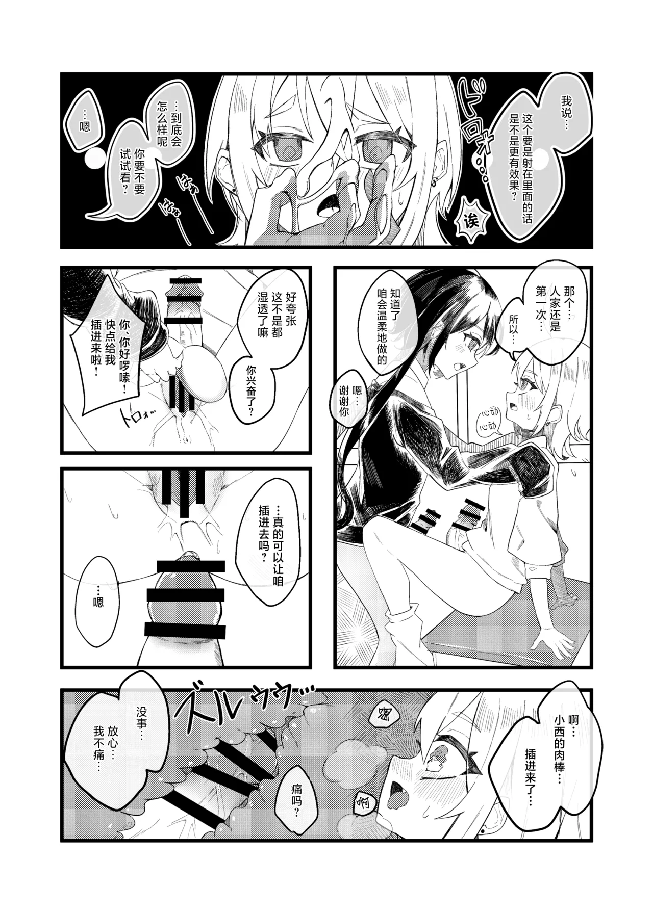 Page 37 of [Tanioku no Kaeru (Ameno Kaeru, Okutani Romu)] Konishi to Oonishi | 小西与大西 [Chinese] [白杨汉化组] [Digital]