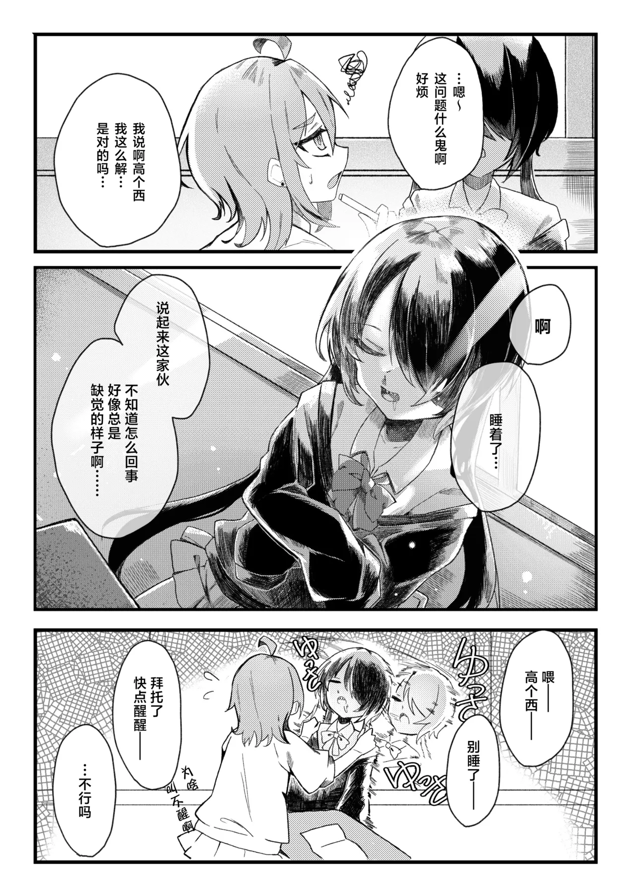 Page 4 of [Tanioku no Kaeru (Ameno Kaeru, Okutani Romu)] Konishi to Oonishi | 小西与大西 [Chinese] [白杨汉化组] [Digital]