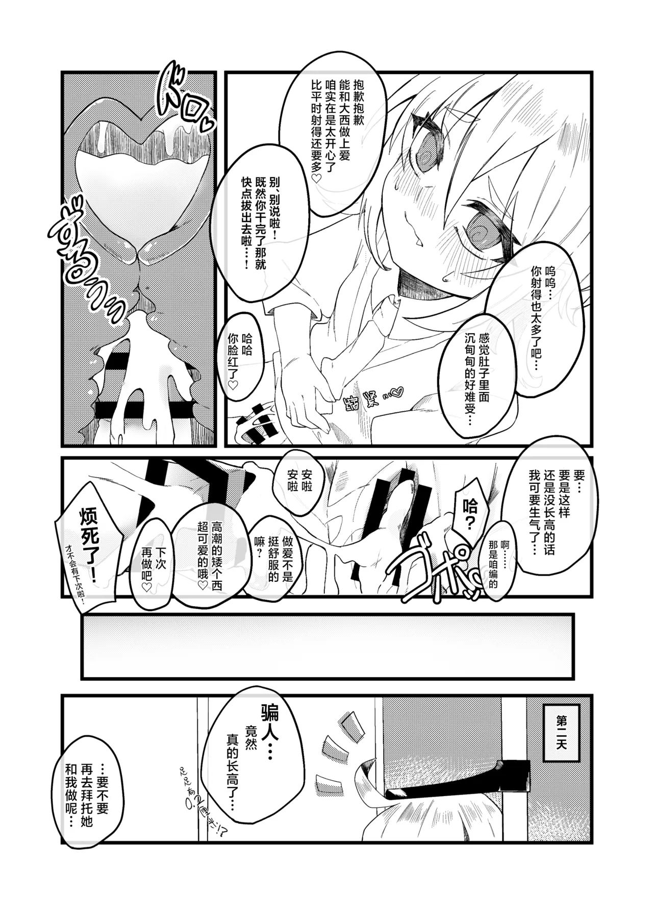 Page 40 of [Tanioku no Kaeru (Ameno Kaeru, Okutani Romu)] Konishi to Oonishi | 小西与大西 [Chinese] [白杨汉化组] [Digital]