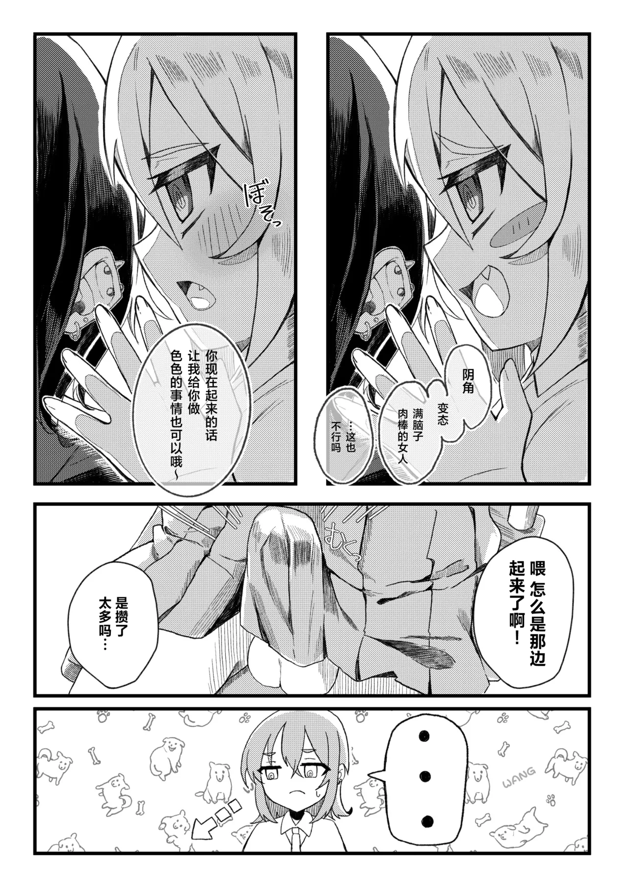 Page 5 of [Tanioku no Kaeru (Ameno Kaeru, Okutani Romu)] Konishi to Oonishi | 小西与大西 [Chinese] [白杨汉化组] [Digital]