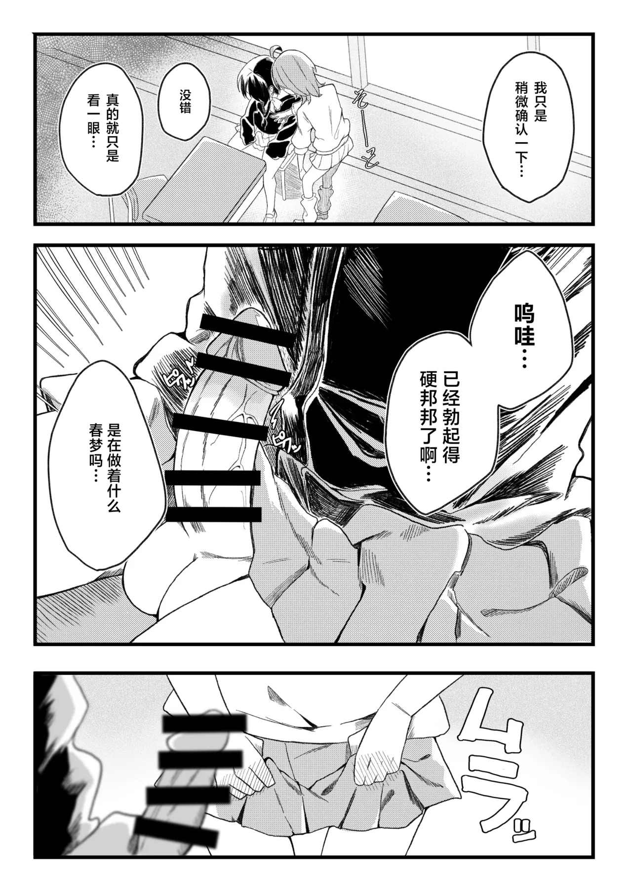 Page 6 of [Tanioku no Kaeru (Ameno Kaeru, Okutani Romu)] Konishi to Oonishi | 小西与大西 [Chinese] [白杨汉化组] [Digital]