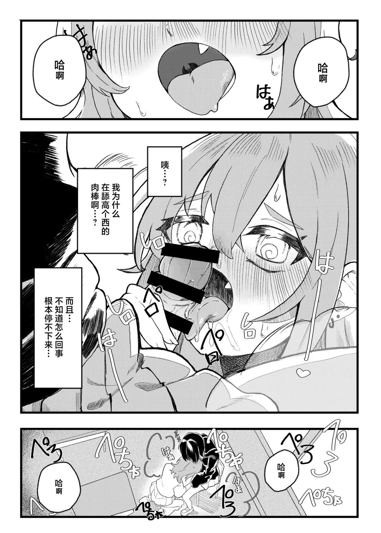 Page 8 of [Tanioku no Kaeru (Ameno Kaeru, Okutani Romu)] Konishi to Oonishi | 小西与大西 [Chinese] [白杨汉化组] [Digital]