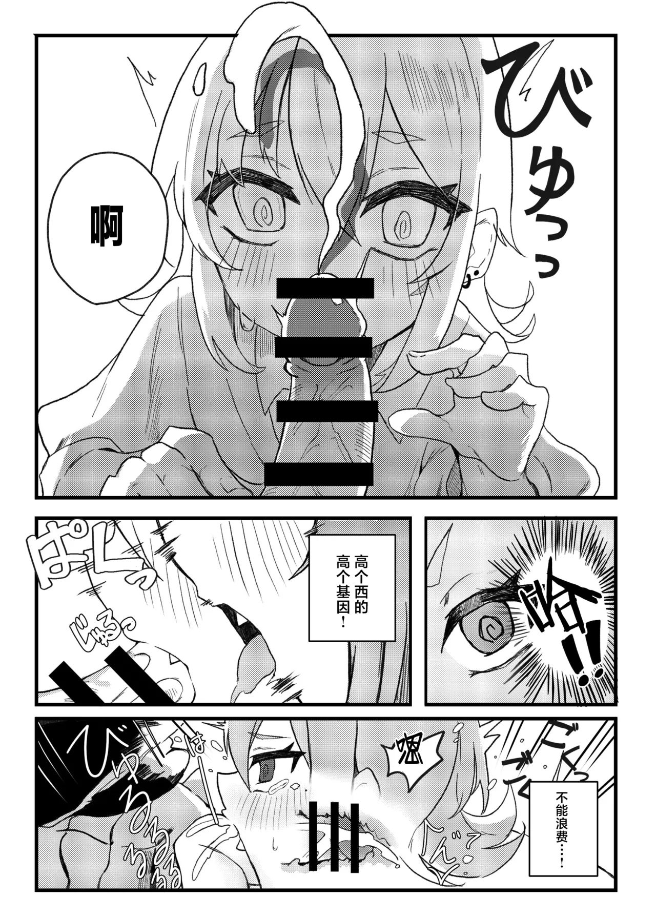 Page 9 of [Tanioku no Kaeru (Ameno Kaeru, Okutani Romu)] Konishi to Oonishi | 小西与大西 [Chinese] [白杨汉化组] [Digital]