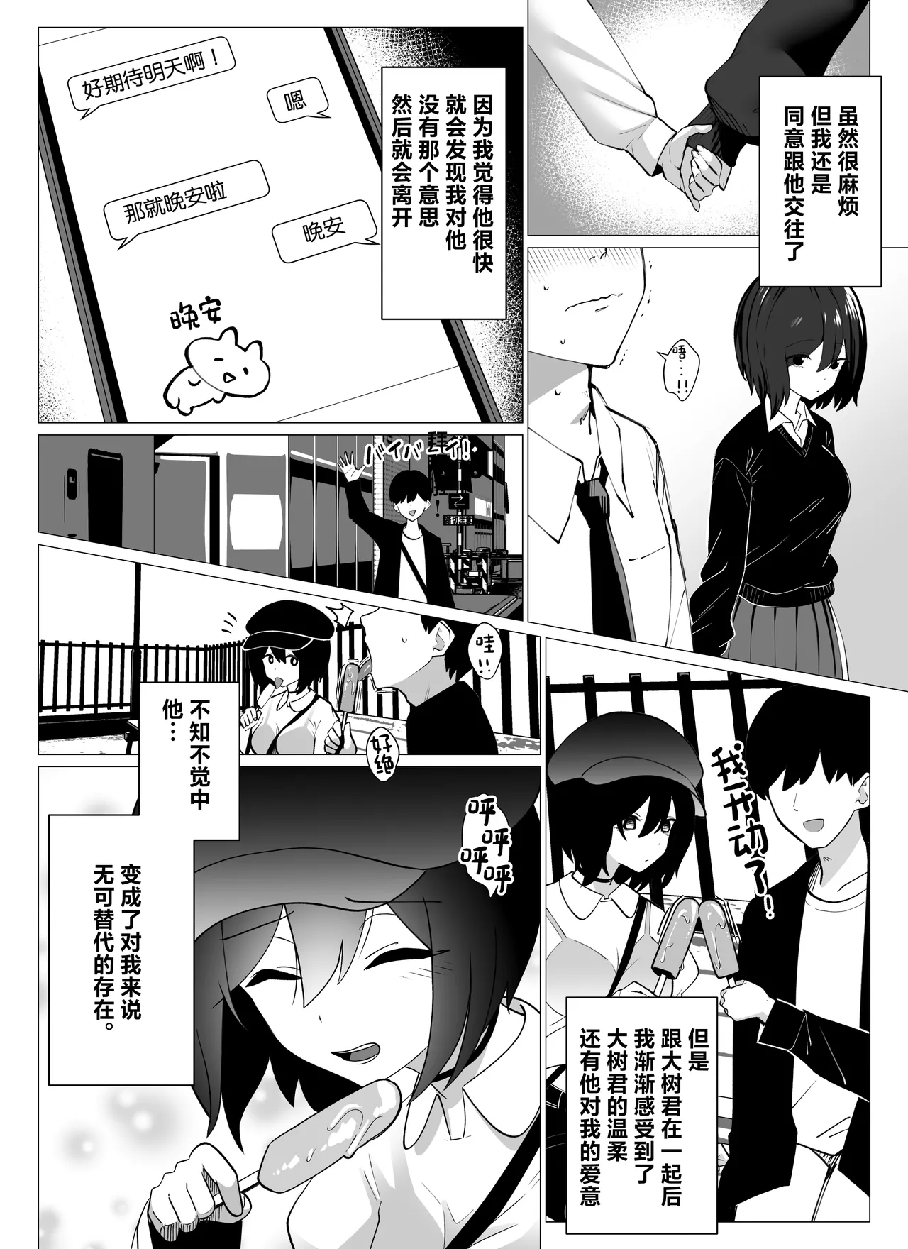 Sayonara, Atarimae no Shiawase. ~Kareshi no Papa ni Nido Otosareta Watashi~ page 9 full