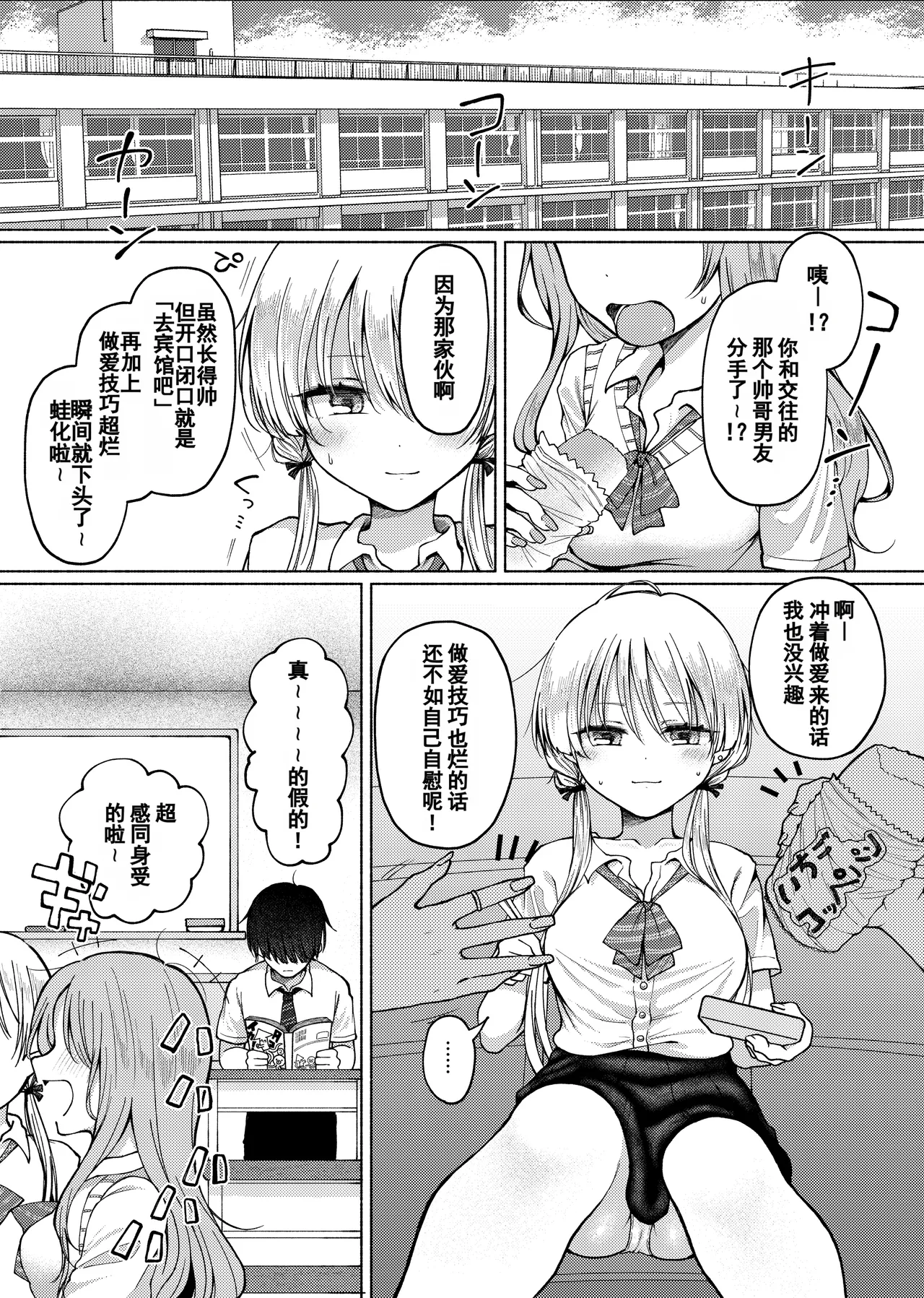 【Hihō】shojo o sutetai mieppari gyaru, otaku-kun o yūwaku shitara jitsuwa chōzetsu haisu pe doesu otoko de gyaku ni mimokokoromo ubawa reru.| 【悲报】一个想破处的爱面子辣妹，诱惑了宅男，结果对方其实是个极品硬核S男，反而被夺去了身心 page 2 full
