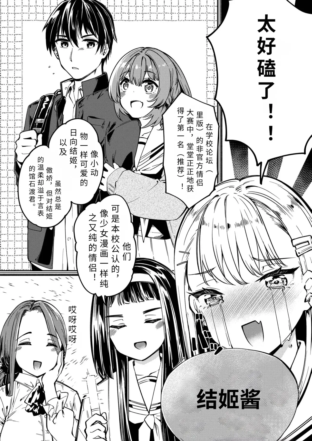 zitu ha hyuuga ketu hime ha etti na ko【AI translation】 page 2 full