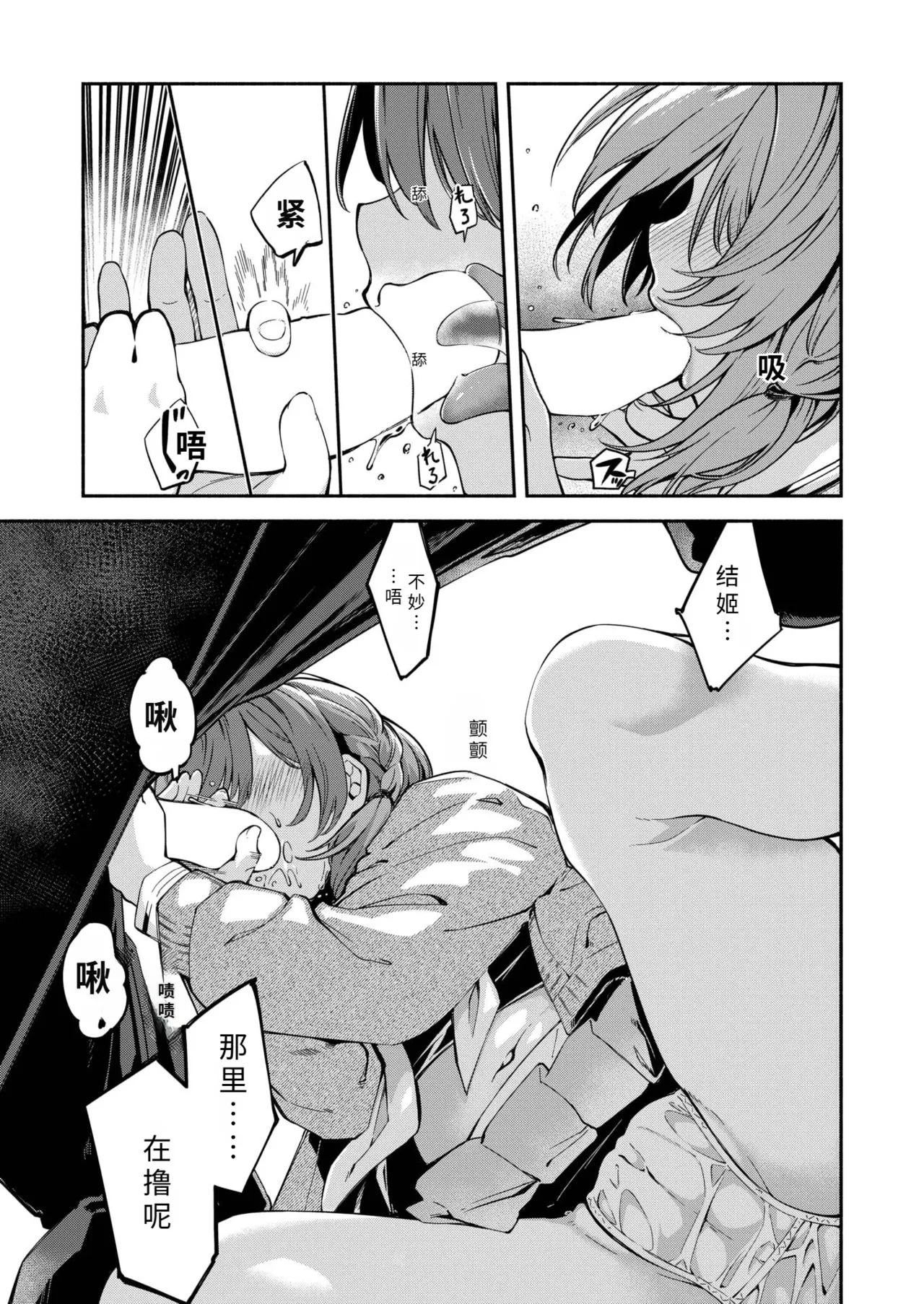 zitu ha hyuuga ketu hime ha etti na ko【AI translation】 page 9 full