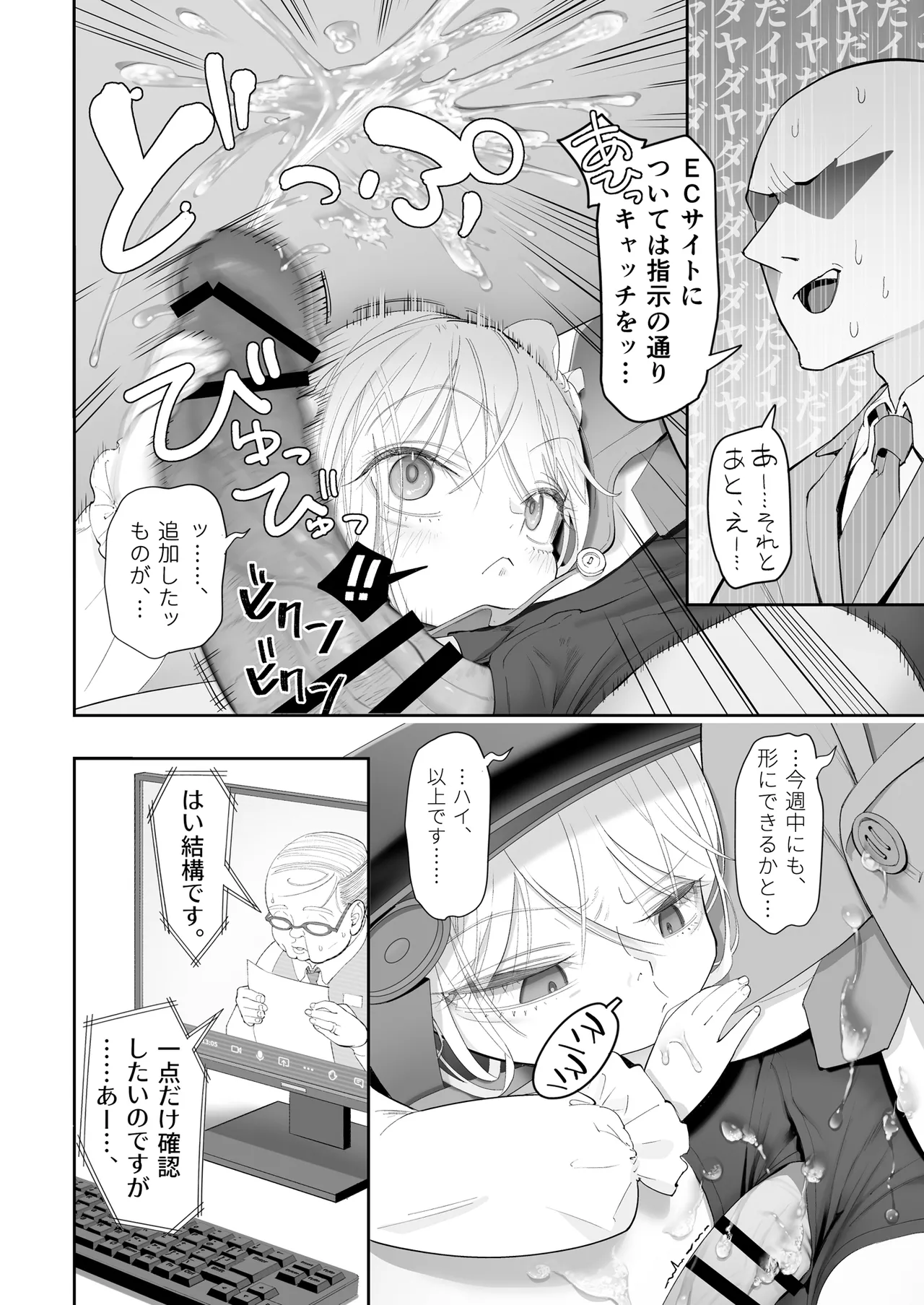 Tenshi ga Ie ni Tomari ni Kita (Sairai). page 8 full