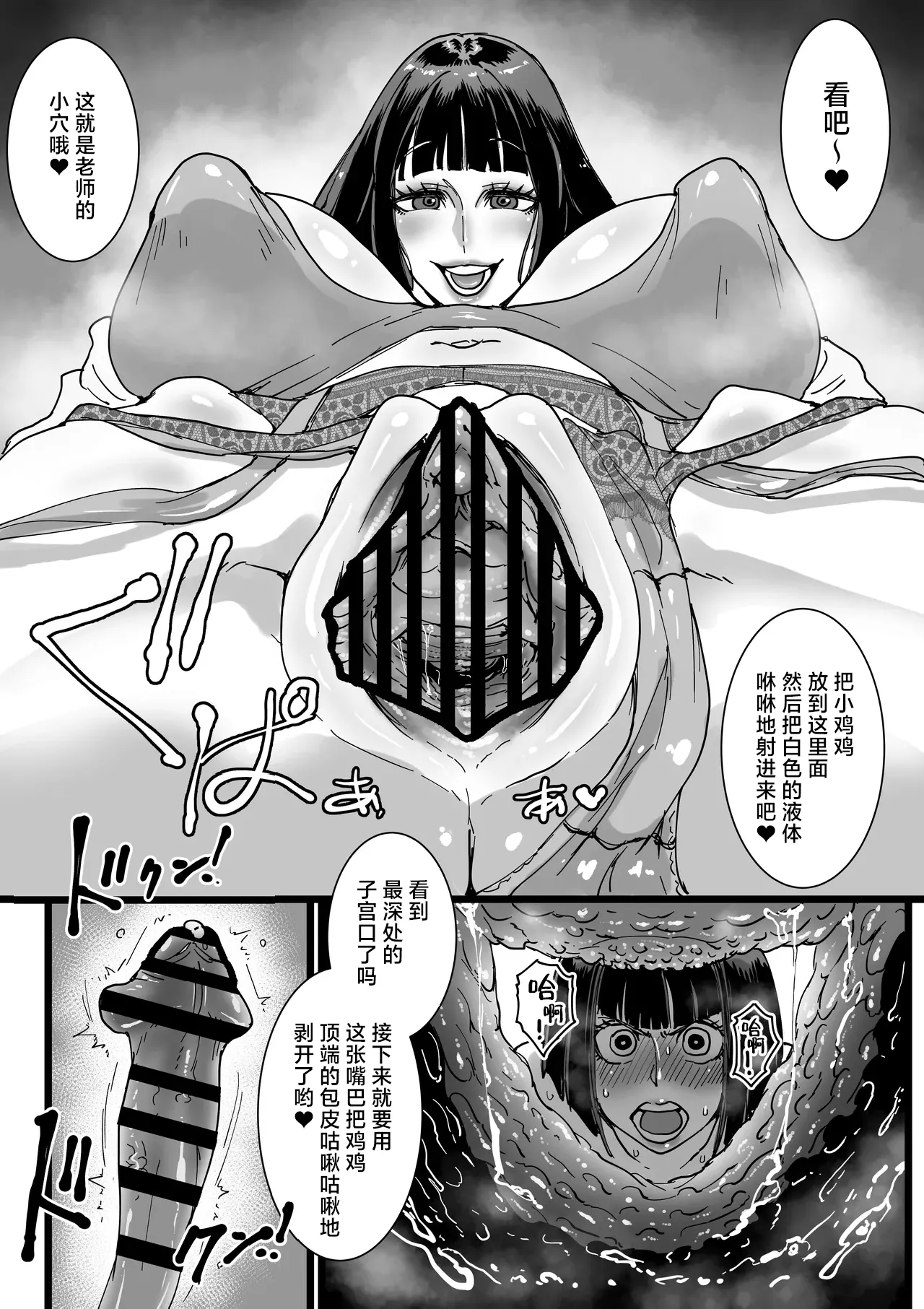 Hokenshitsu no Dekkai Sensei page 12 full