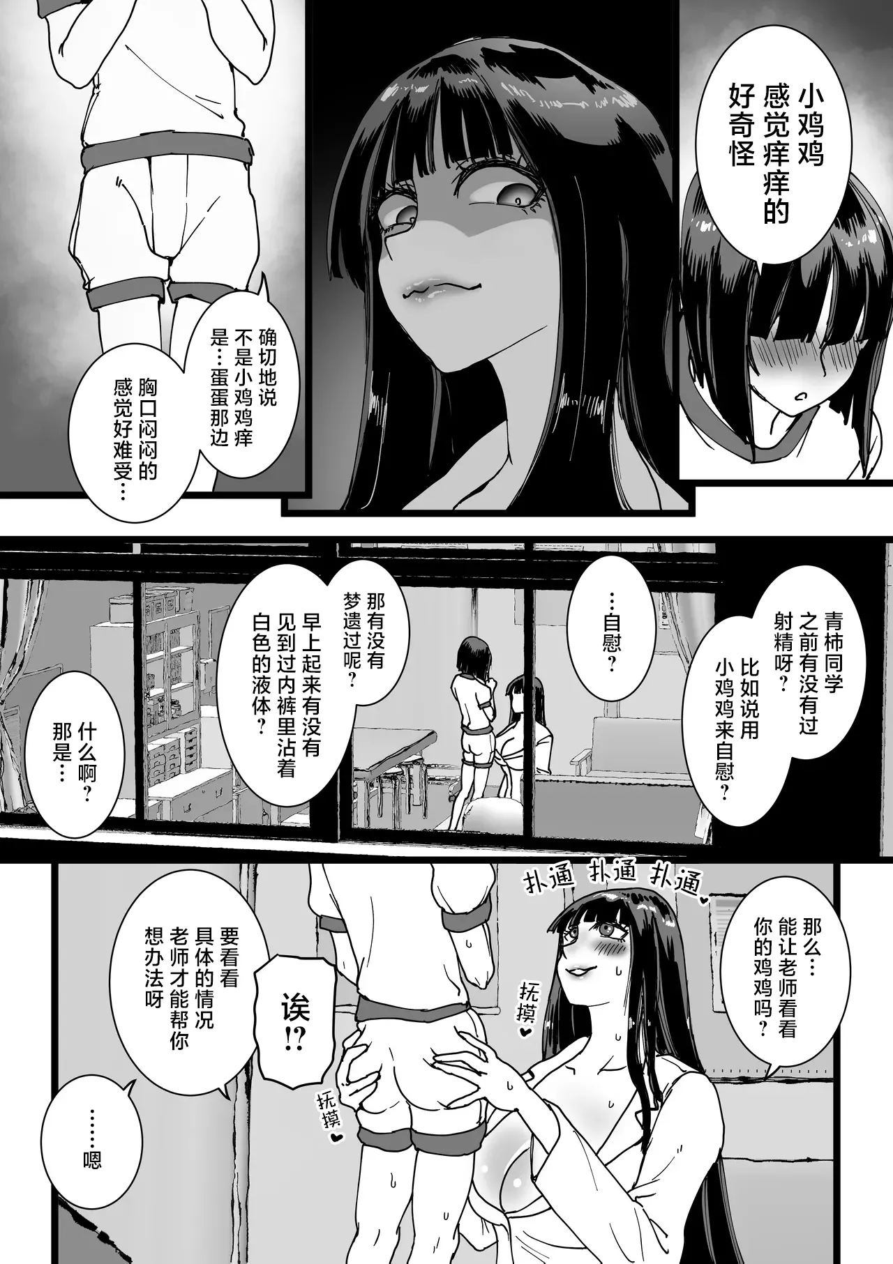 Hokenshitsu no Dekkai Sensei page 9 full