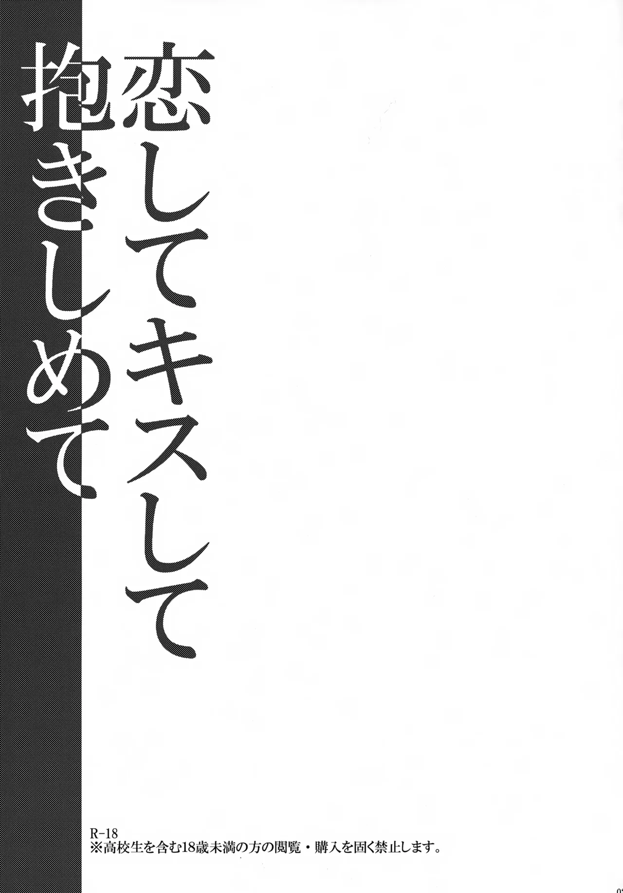 Koi Shite Kiss Shite Dakishimete page 2 full