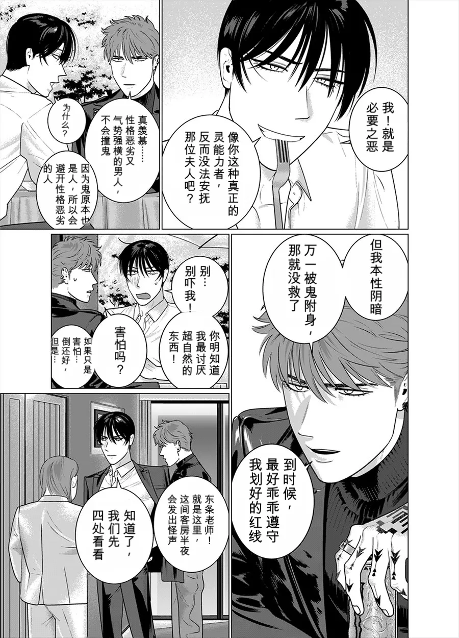 于性与死亡的夹缝之间 page 5 full