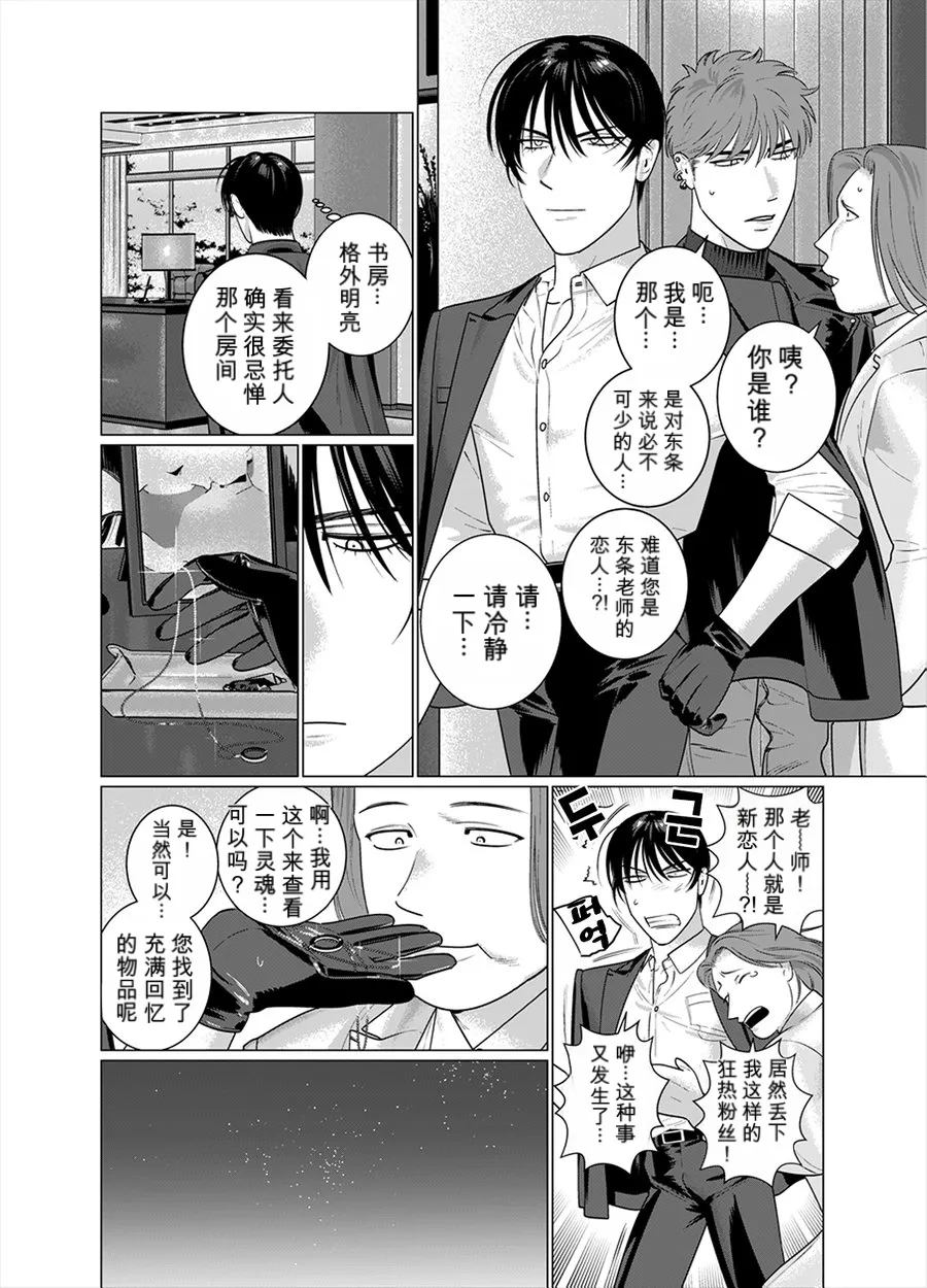 于性与死亡的夹缝之间 page 6 full