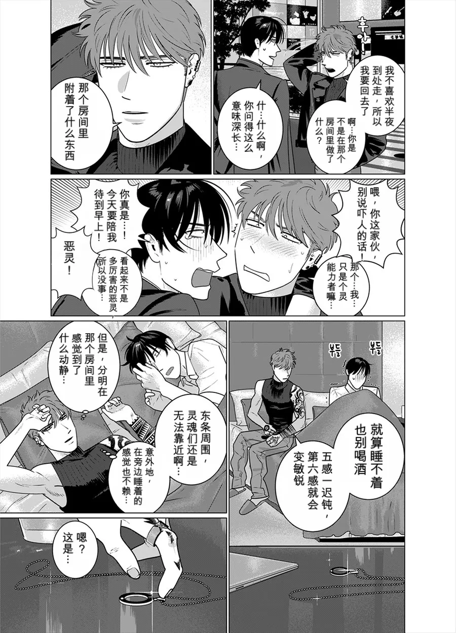于性与死亡的夹缝之间 page 7 full