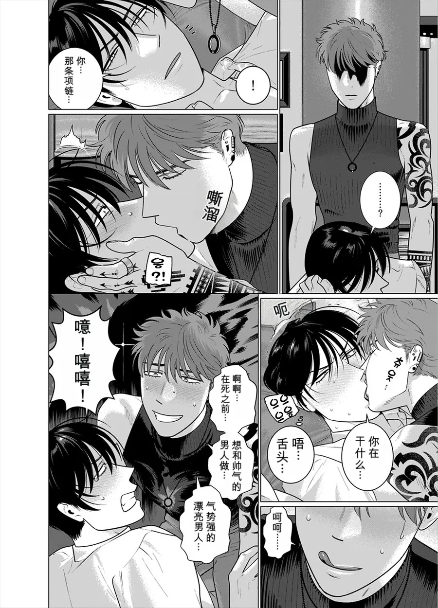 于性与死亡的夹缝之间 page 8 full