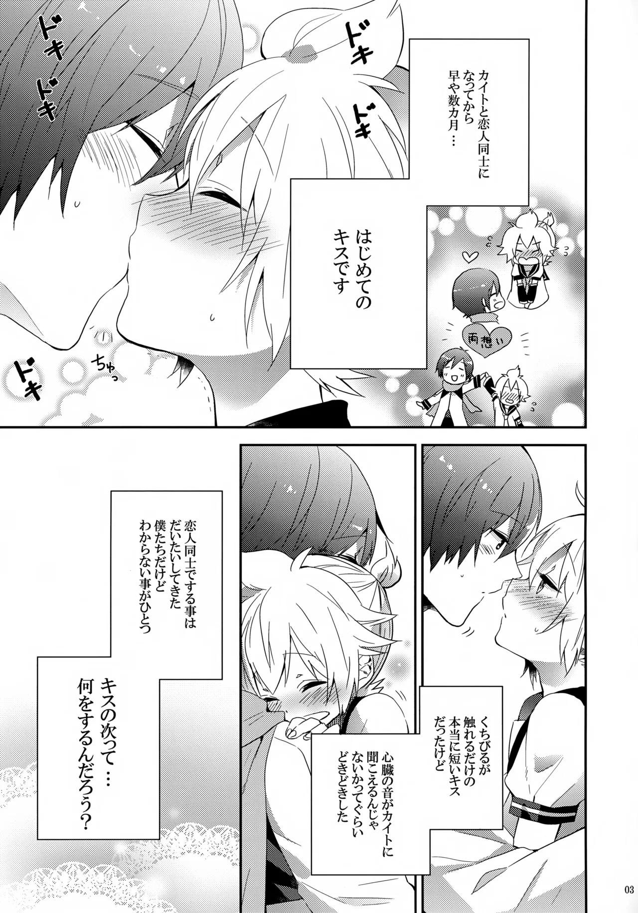 Page 2 of [CrashRush (Gesshi)] Hajimete (VOCALOID)