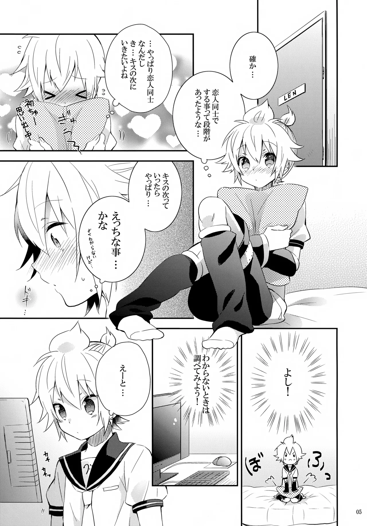 Page 4 of [CrashRush (Gesshi)] Hajimete (VOCALOID)