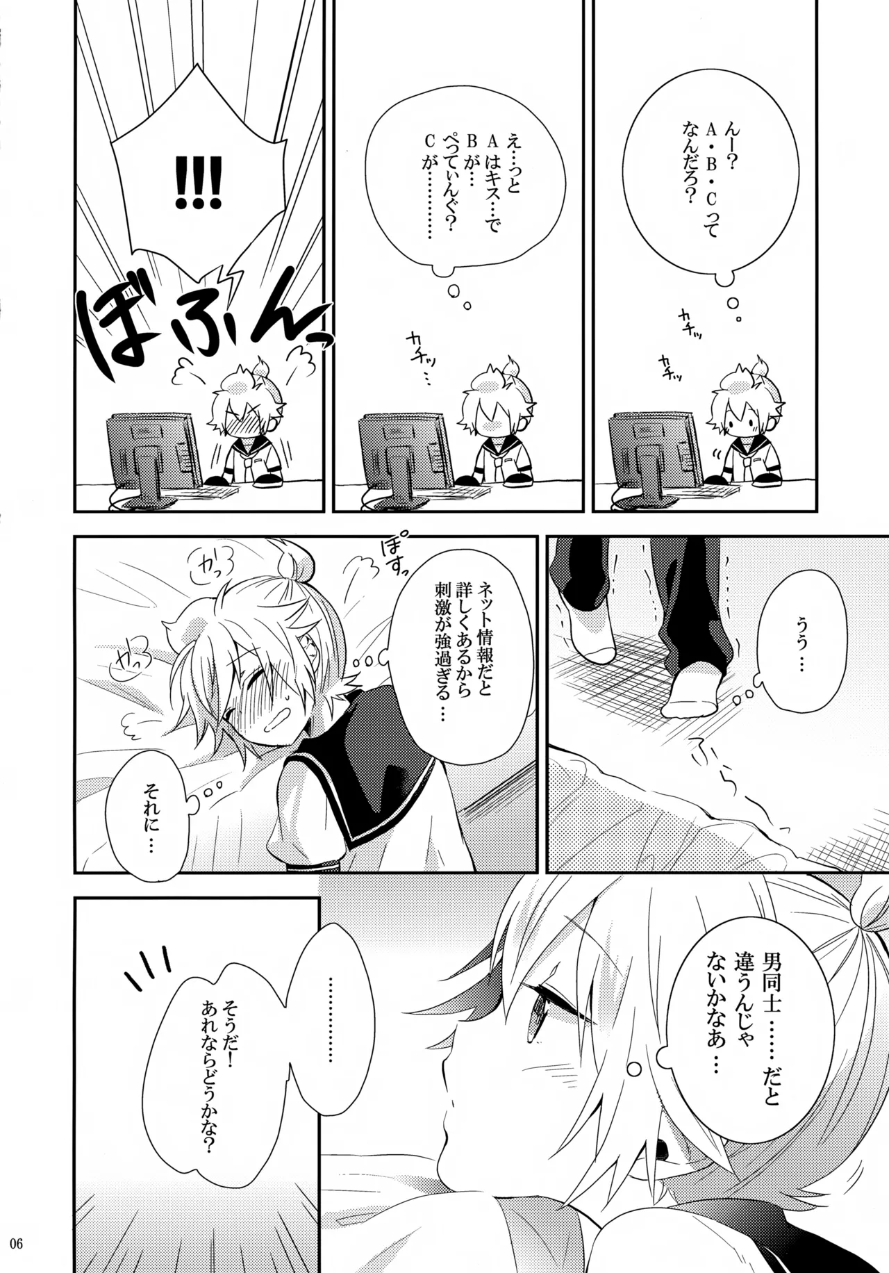 Page 5 of [CrashRush (Gesshi)] Hajimete (VOCALOID)
