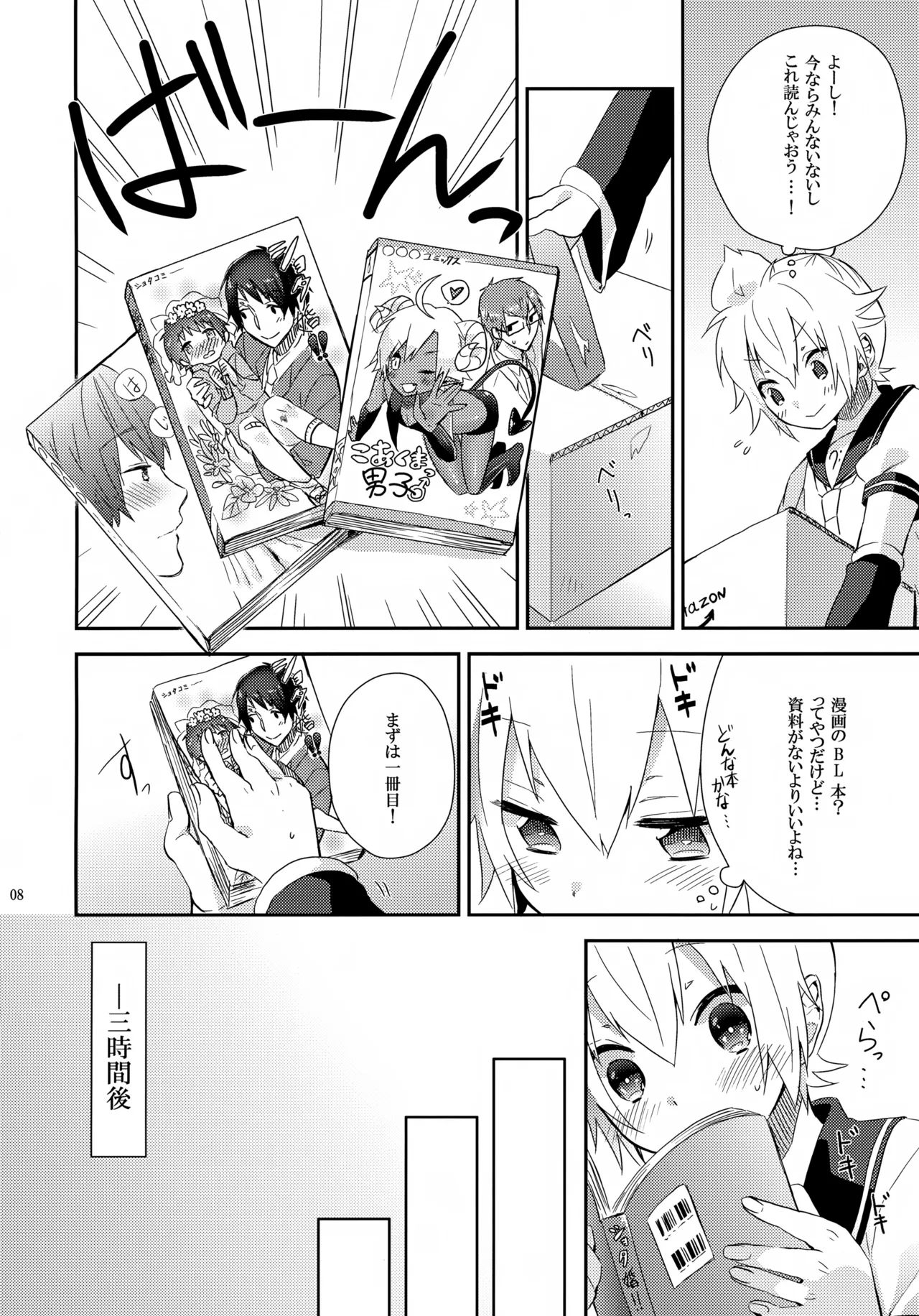 Page 7 of [CrashRush (Gesshi)] Hajimete (VOCALOID)