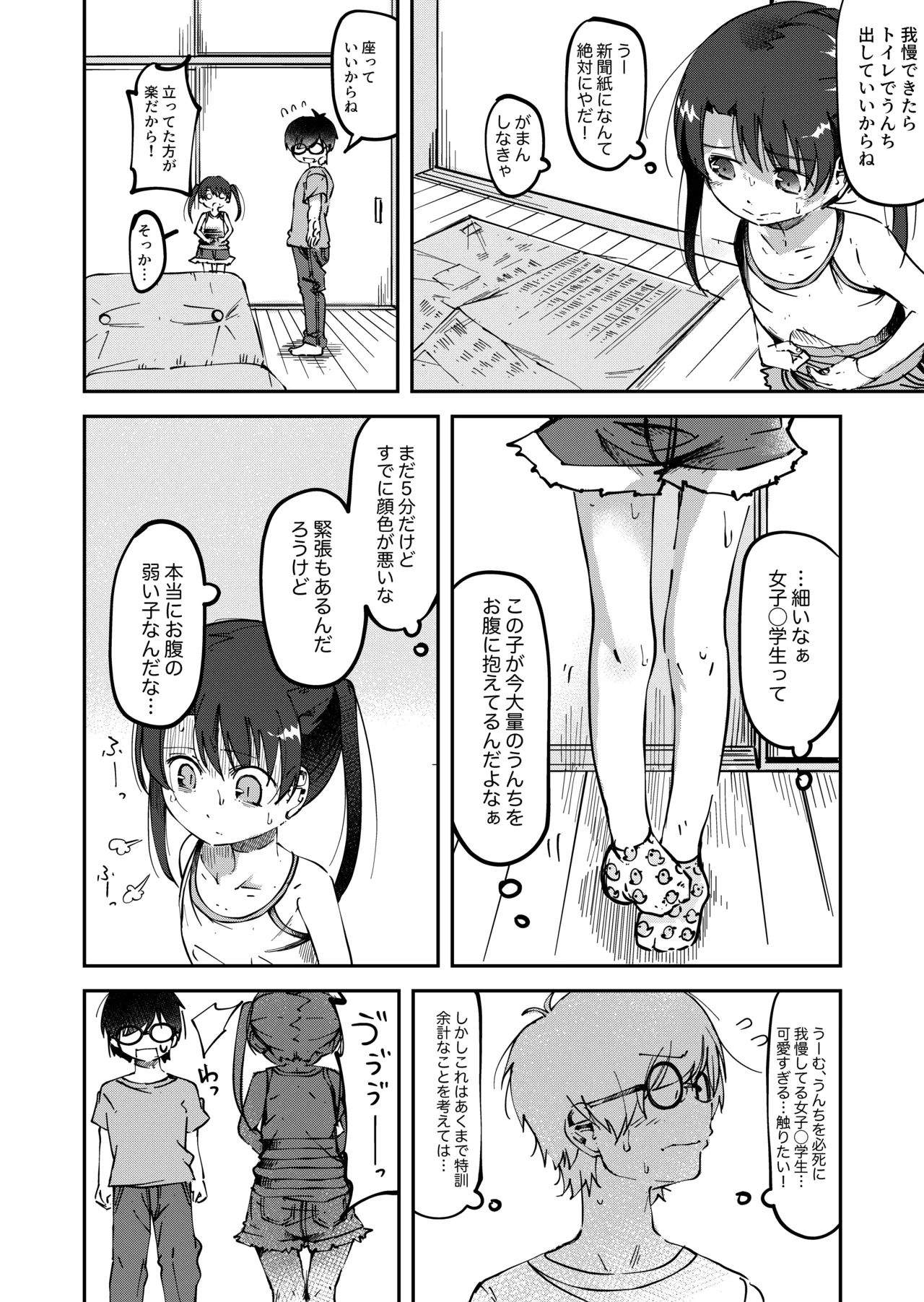 Konatsu Kaname 5 page 4 full