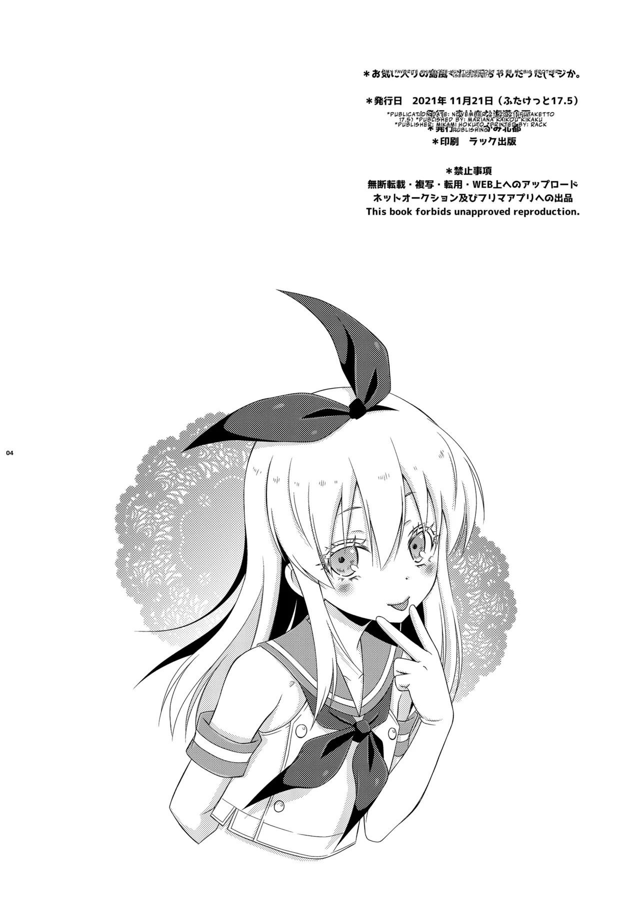 Okiniiri no Shimakaze-kun ga Onii-chan datta (Maji ka. (Kantai Collection -KanColle-) | My Favorite Shimakaze-kun Was My Older Brother page 4 full