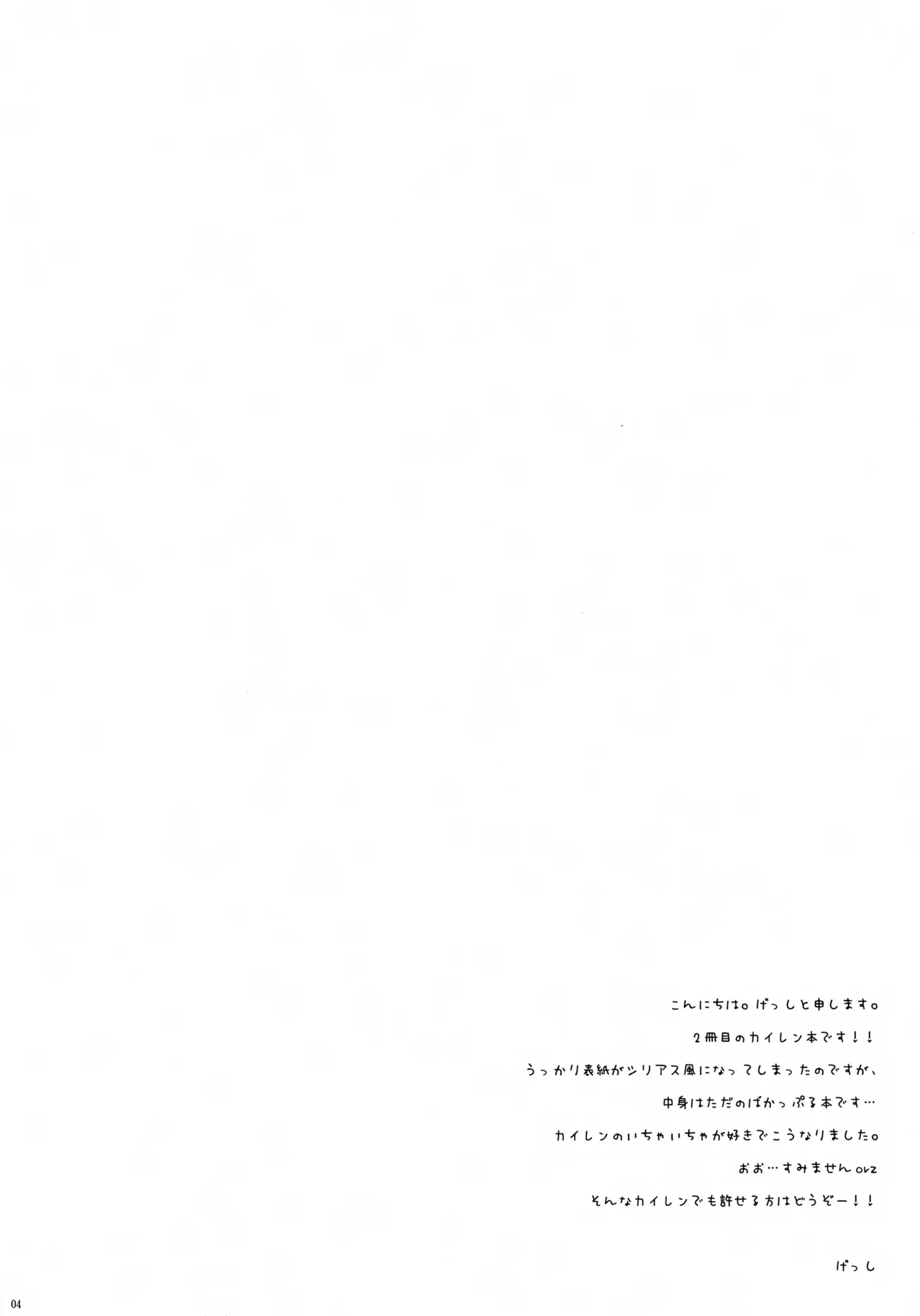 Page 3 of [CrashRush (Gesshi)] ALC (VOCALOID)