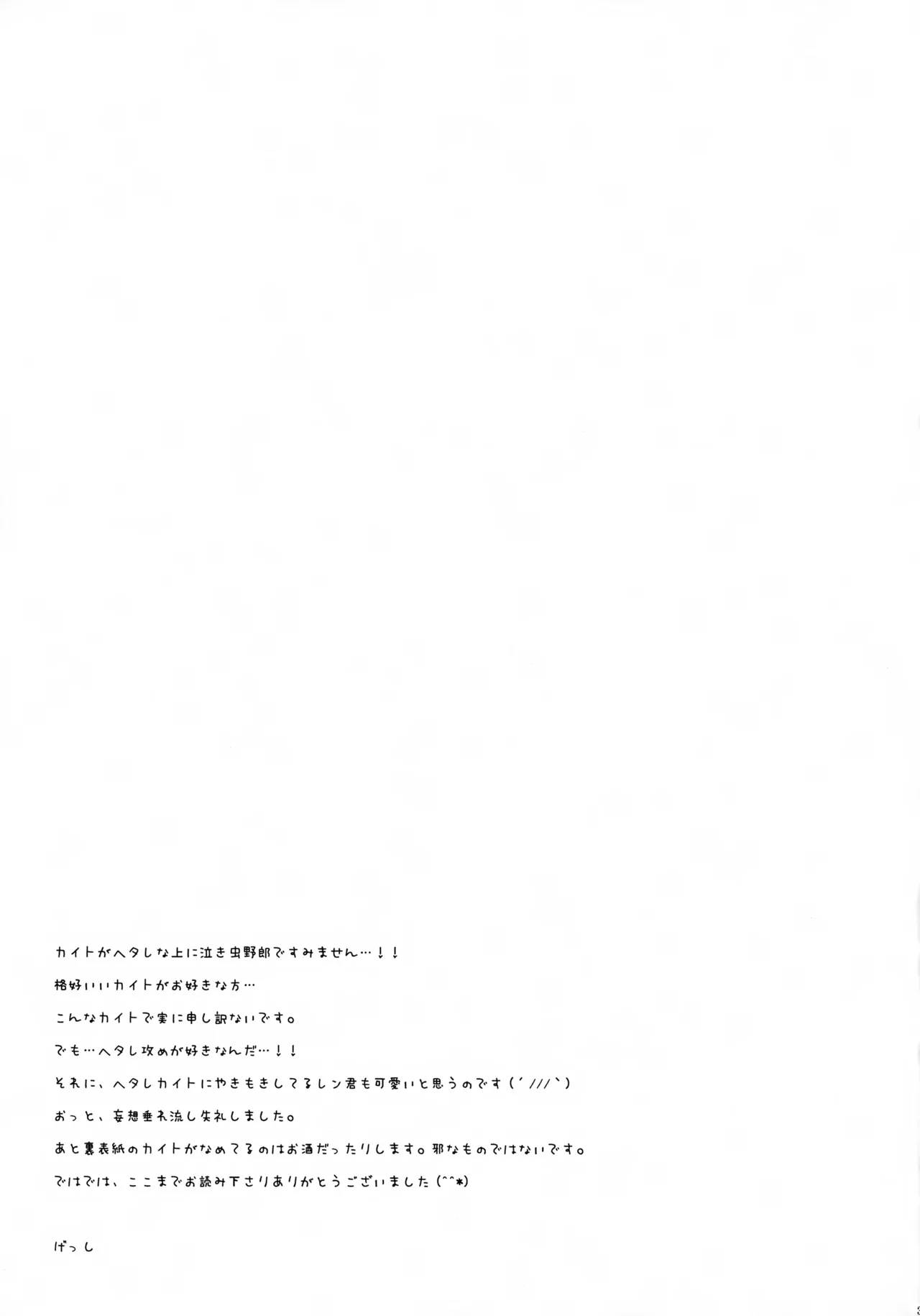 Page 32 of [CrashRush (Gesshi)] ALC (VOCALOID)