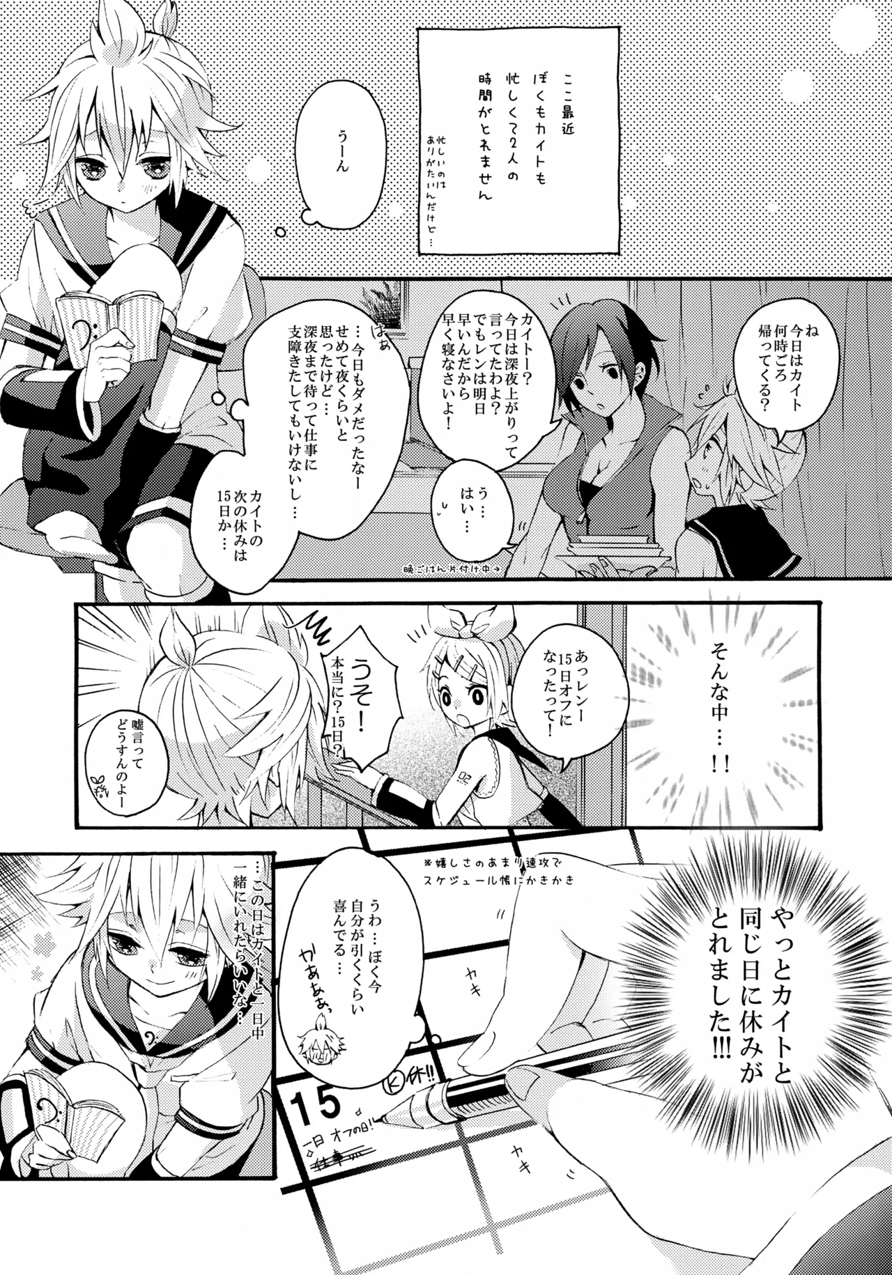 Page 4 of [CrashRush (Gesshi)] ALC (VOCALOID)