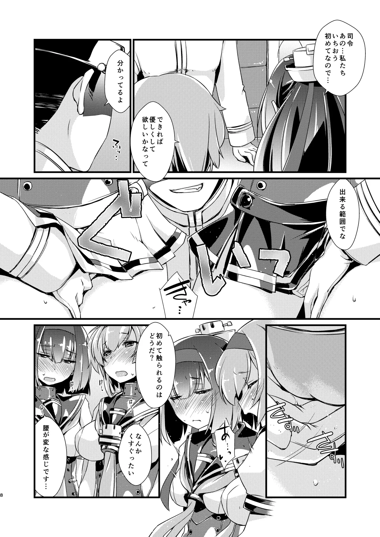 Akizuki to Teruzuki wa Shiritagari. Zenpen page 8 full