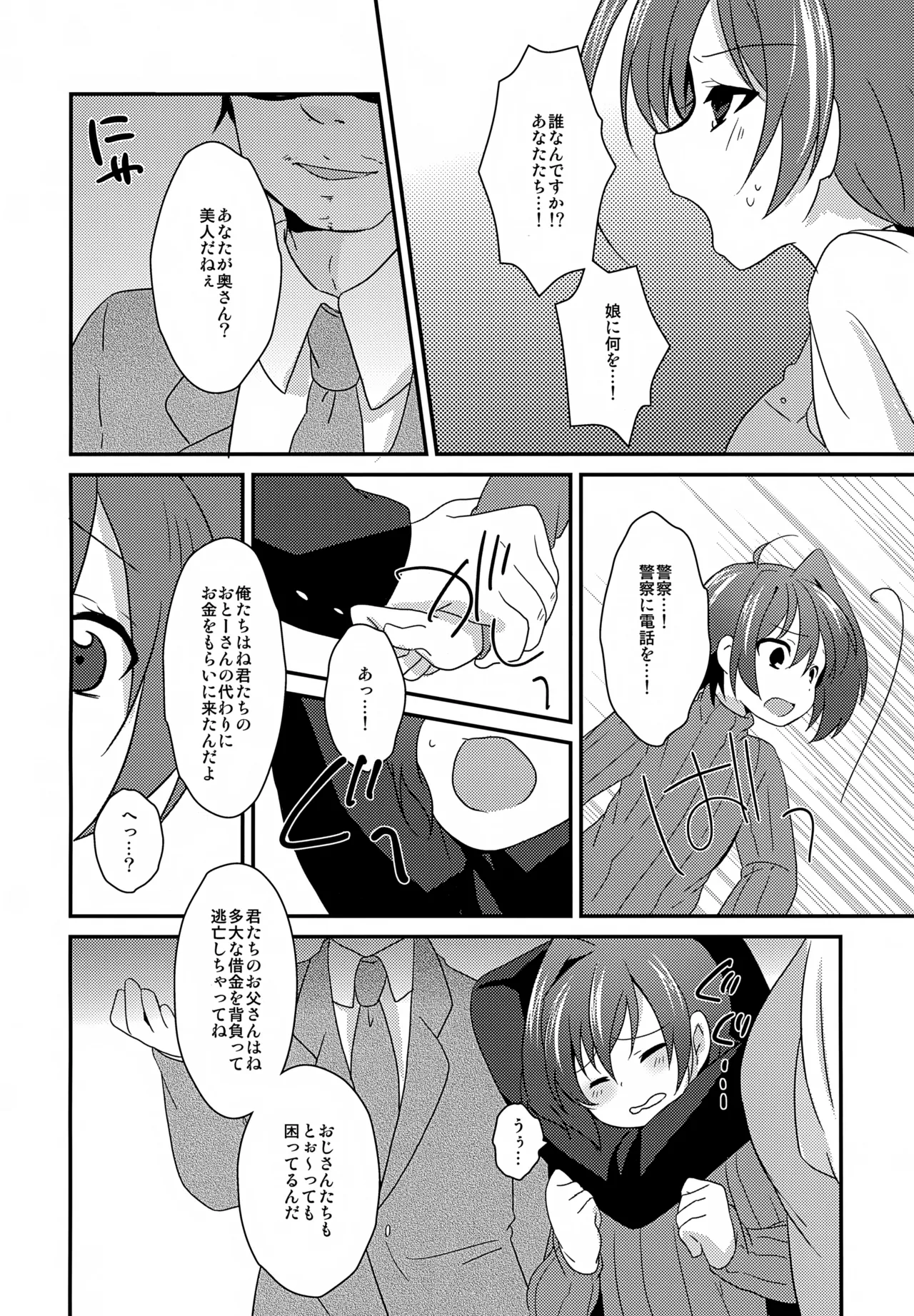 Sendousha ga Shuppin Saremashita. page 5 full