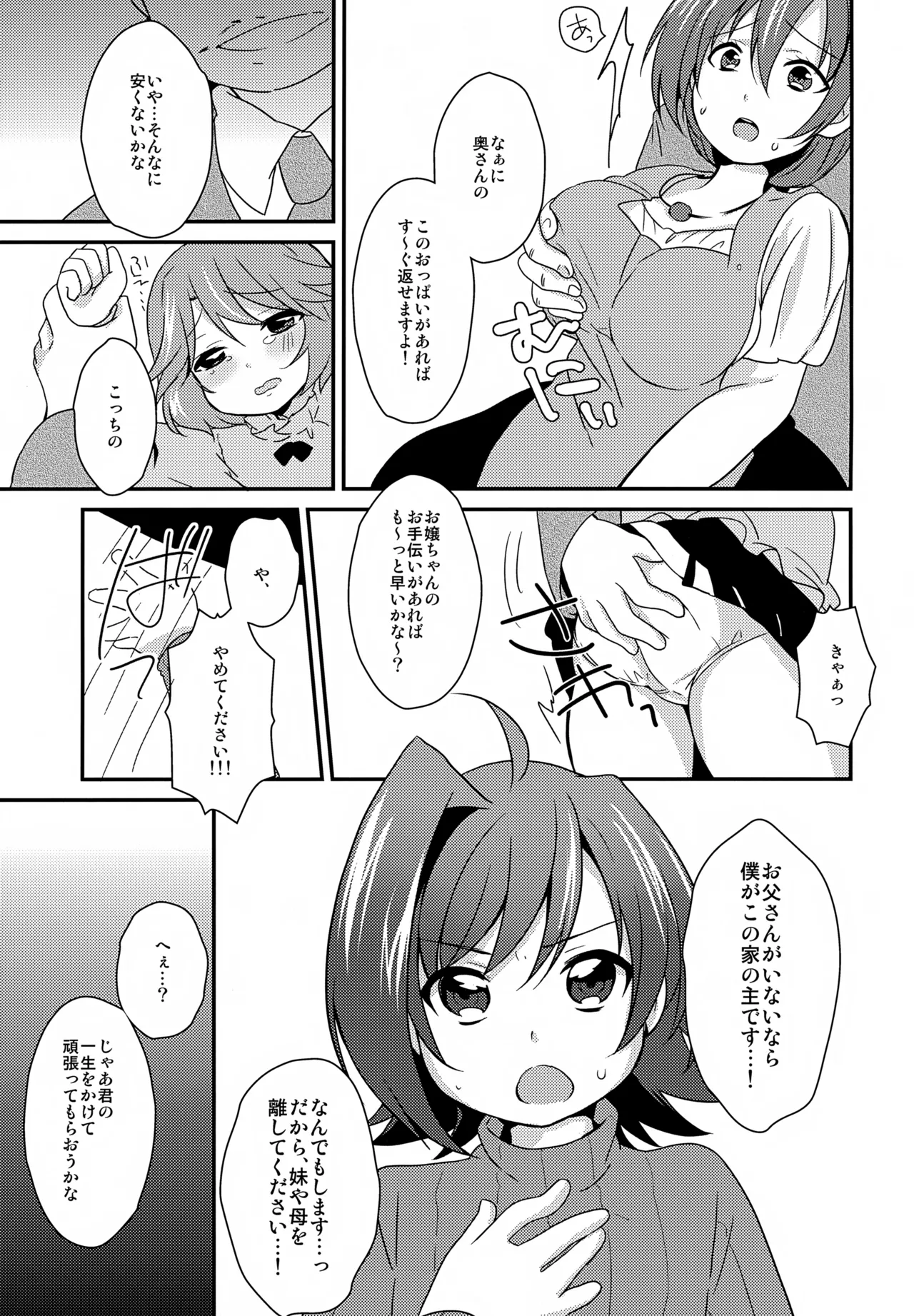 Sendousha ga Shuppin Saremashita. page 6 full