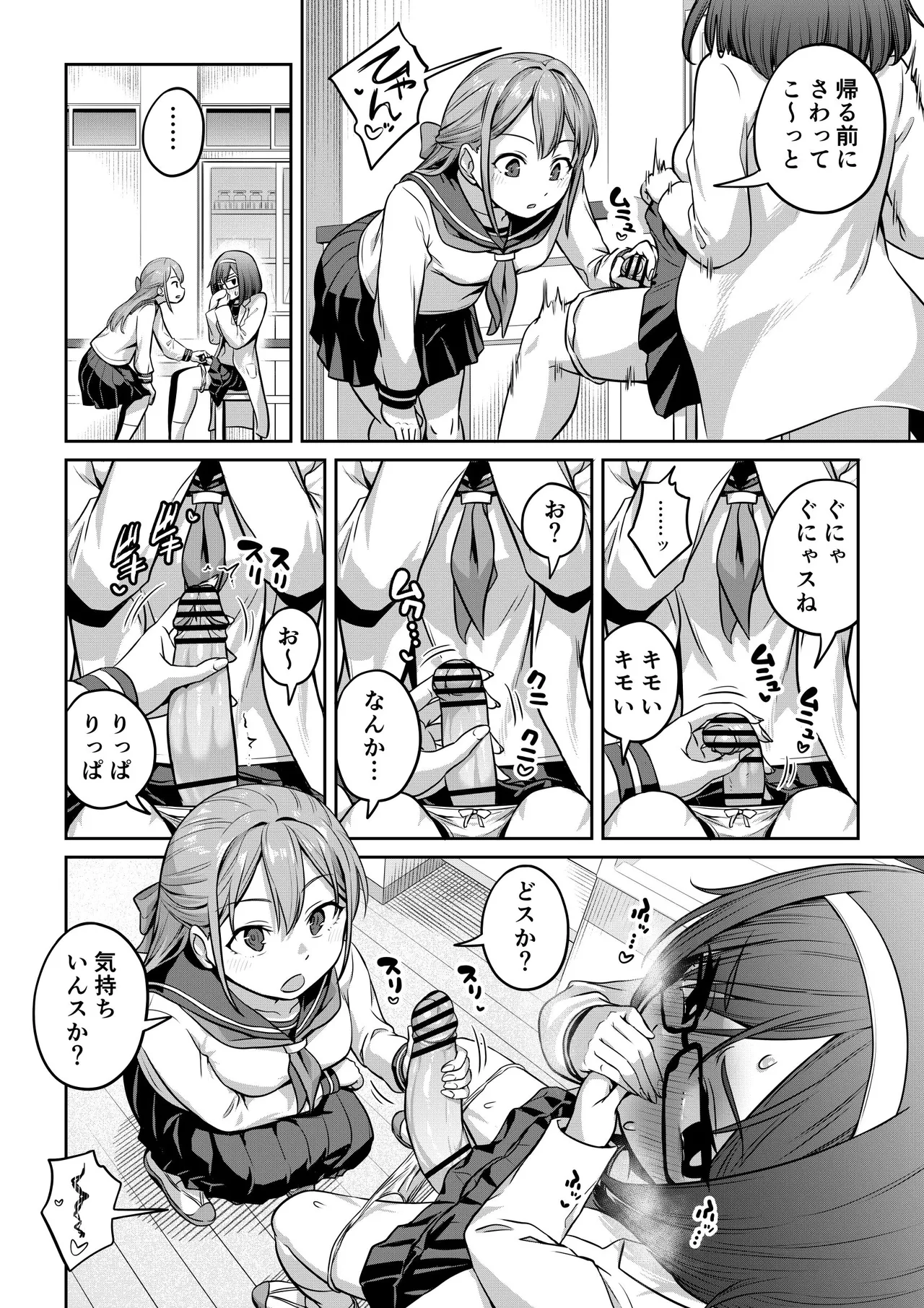 Page 2 of [Ayanakitori] Kusuri de Futanari ni Nacchatta Kagakubu Buchou to