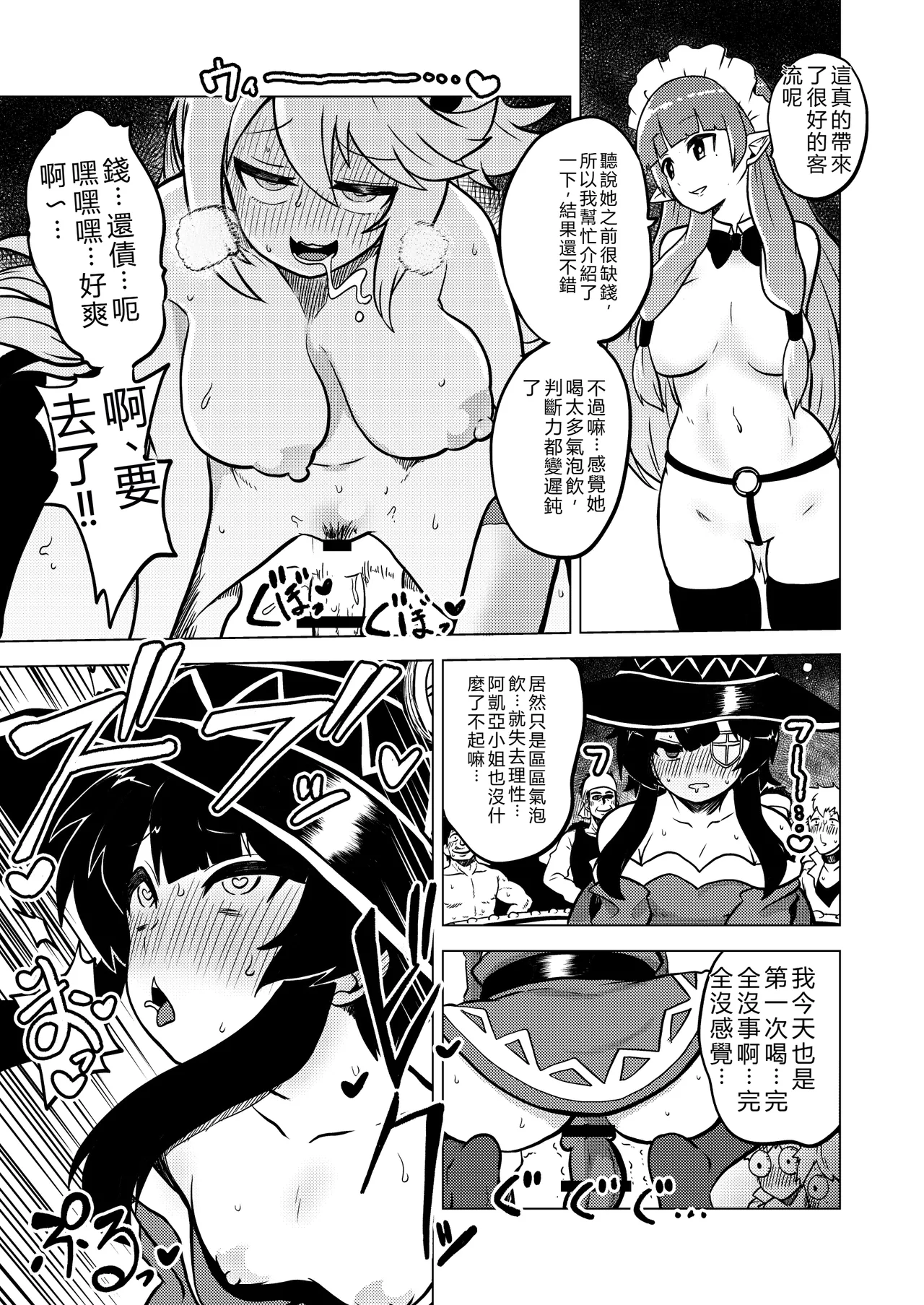Hard Sukebe Megumin page 2 full