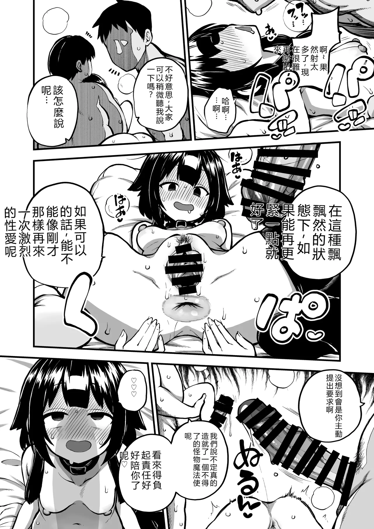 Hard Sukebe Megumin Part 17 page 4 full